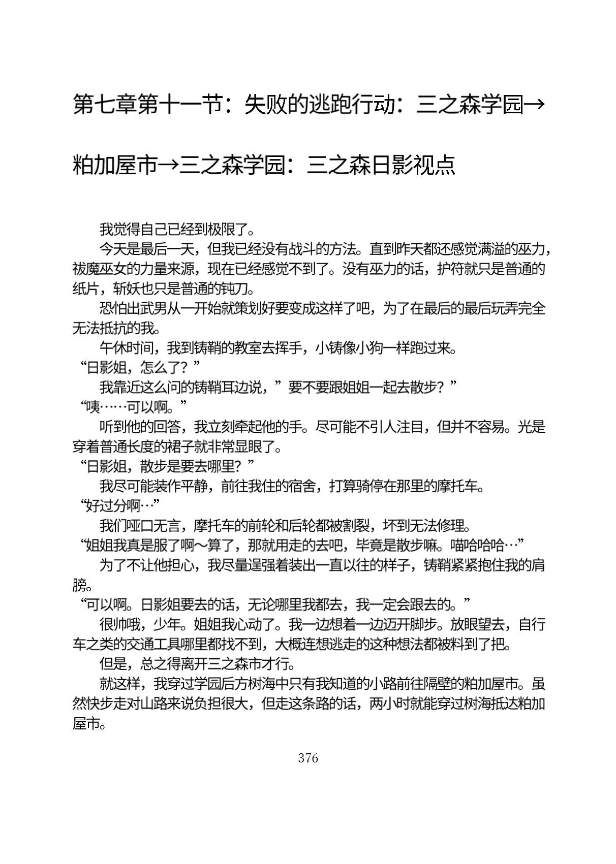 Circle HO 三之森学园败北记-被夺走的巫女们的堕落 Chinese Yuyan - Image 427