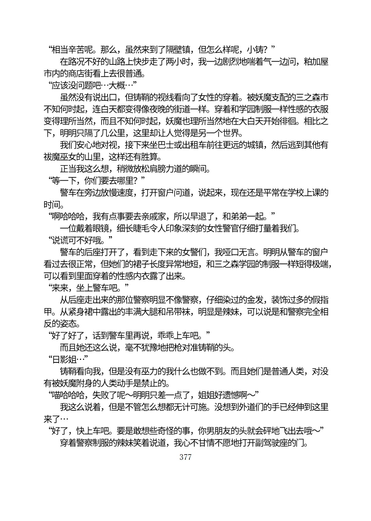 Circle HO 三之森学园败北记-被夺走的巫女们的堕落 Chinese Yuyan - Image 428