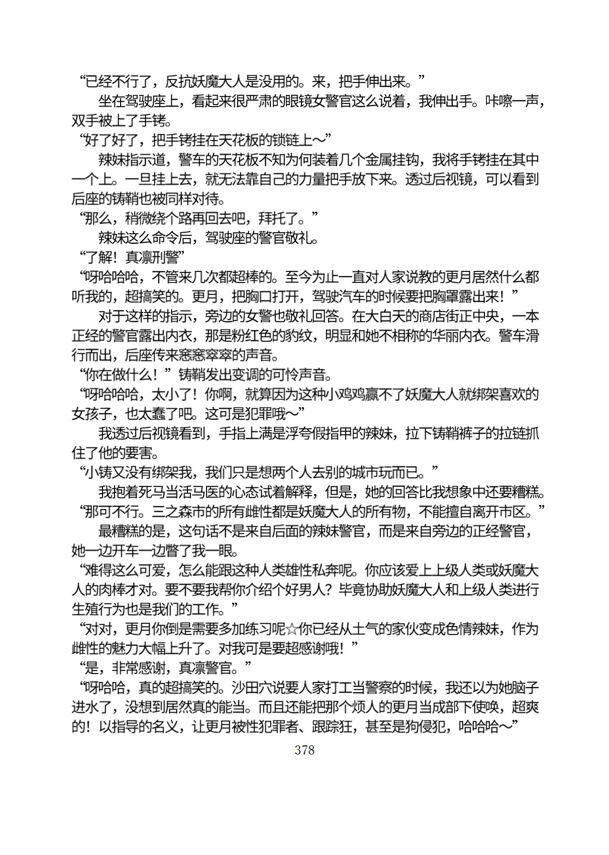 Circle HO 三之森学园败北记-被夺走的巫女们的堕落 Chinese Yuyan - Image 429