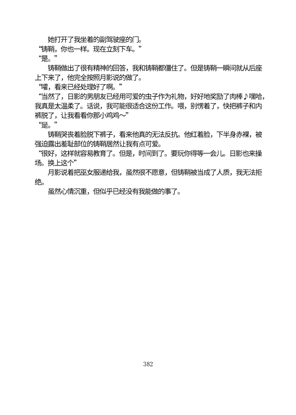 Circle HO 三之森学园败北记-被夺走的巫女们的堕落 Chinese Yuyan - Image 433