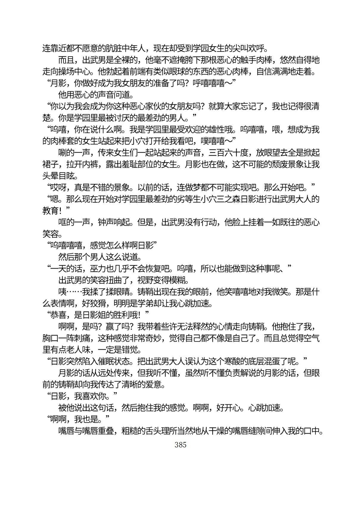 Circle HO 三之森学园败北记-被夺走的巫女们的堕落 Chinese Yuyan - Image 436