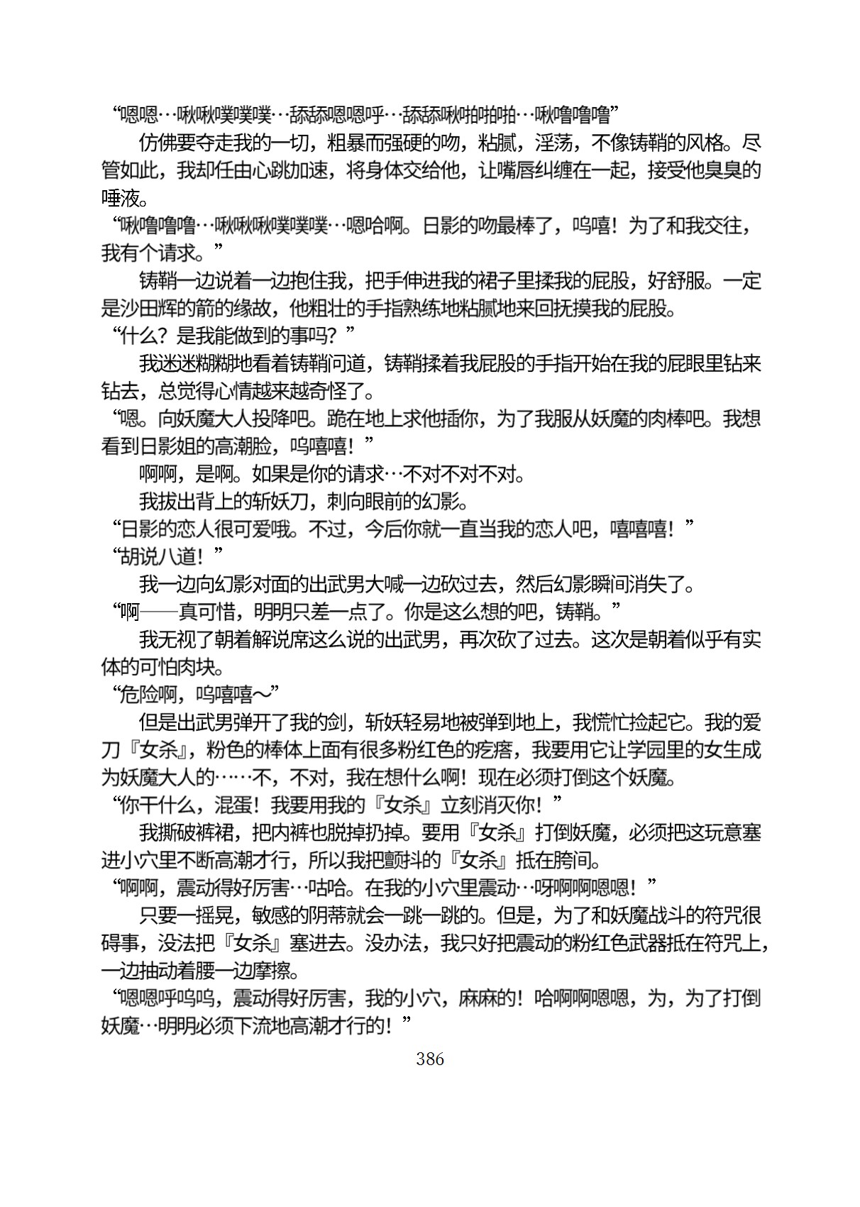 Circle HO 三之森学园败北记-被夺走的巫女们的堕落 Chinese Yuyan - Image 437
