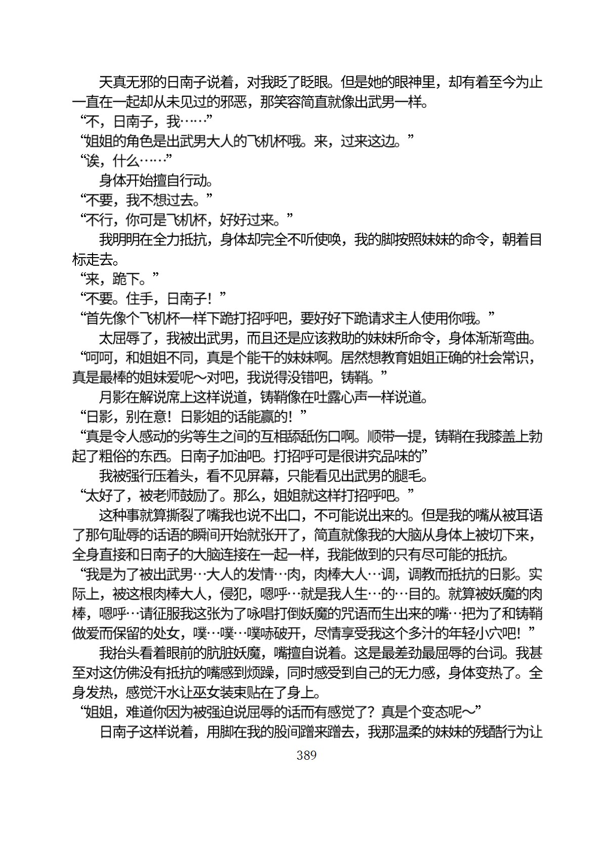 Circle HO 三之森学园败北记-被夺走的巫女们的堕落 Chinese Yuyan - Image 440