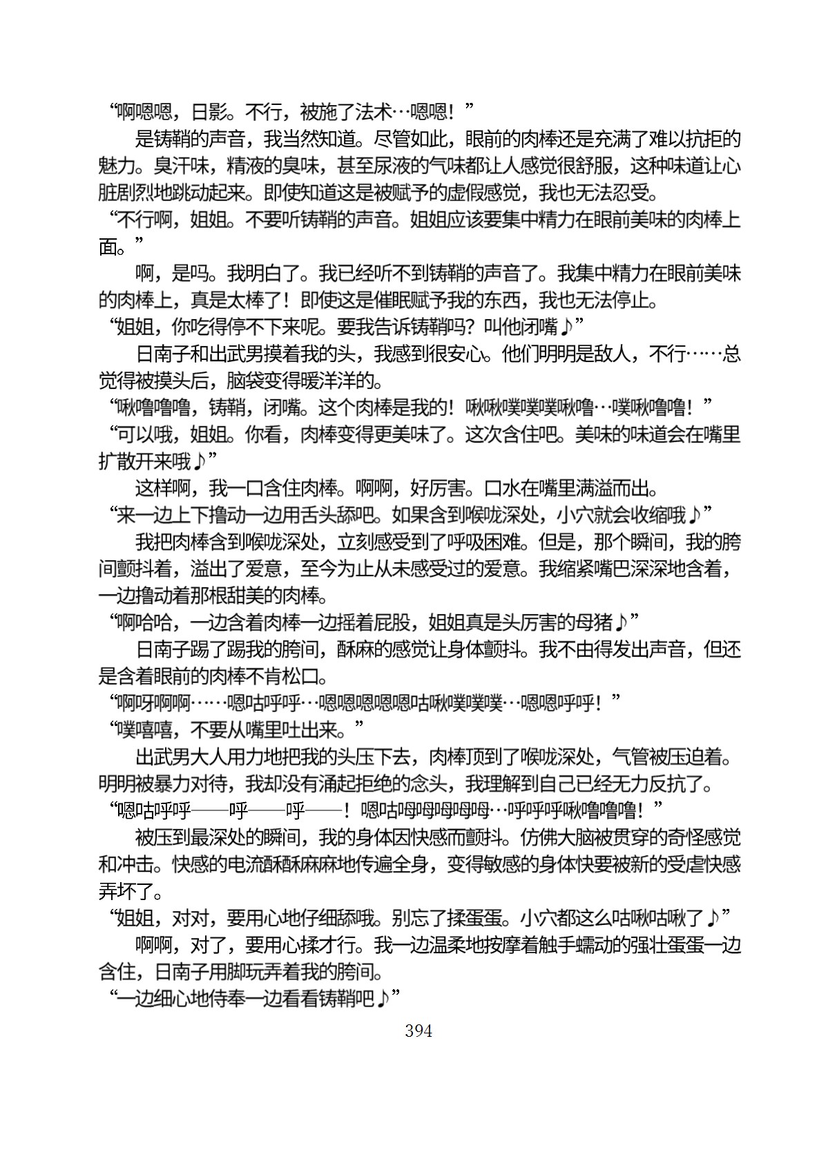 Circle HO 三之森学园败北记-被夺走的巫女们的堕落 Chinese Yuyan - Image 445