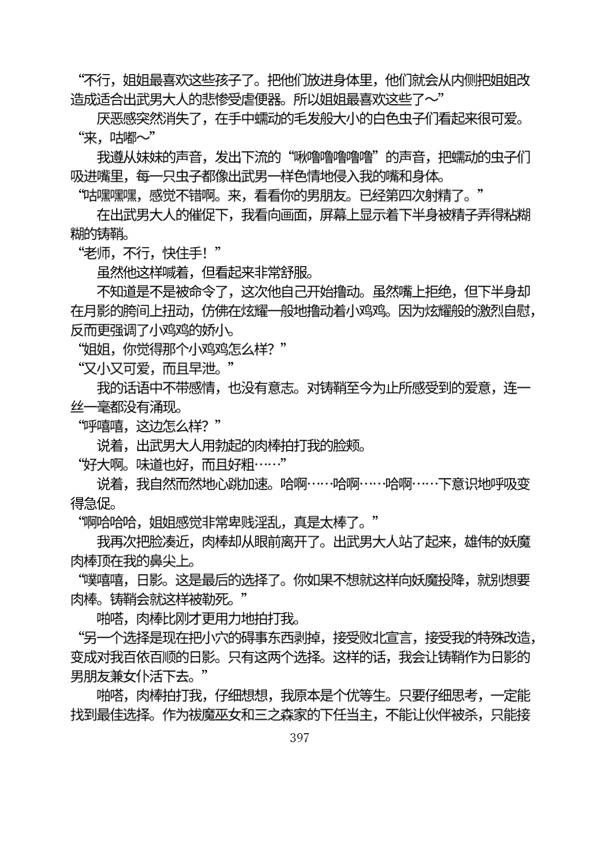 Circle HO 三之森学园败北记-被夺走的巫女们的堕落 Chinese Yuyan - Image 448
