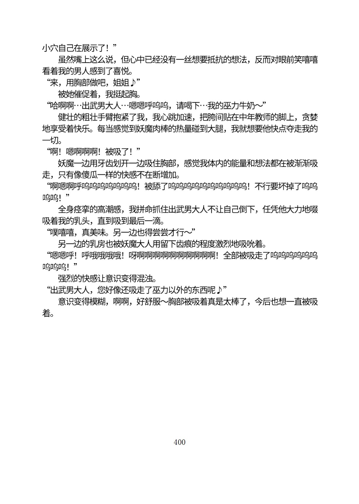 Circle HO 三之森学园败北记-被夺走的巫女们的堕落 Chinese Yuyan - Image 451