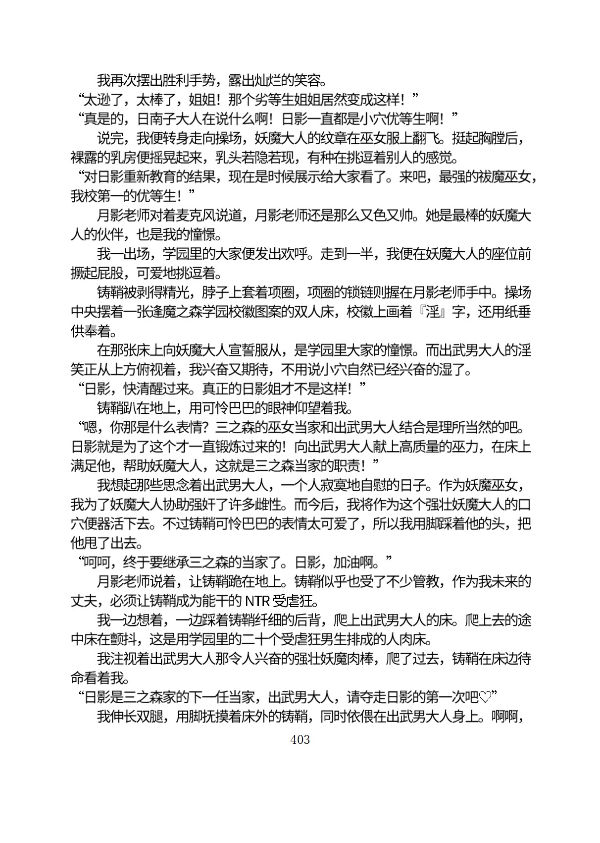 Circle HO 三之森学园败北记-被夺走的巫女们的堕落 Chinese Yuyan - Image 454