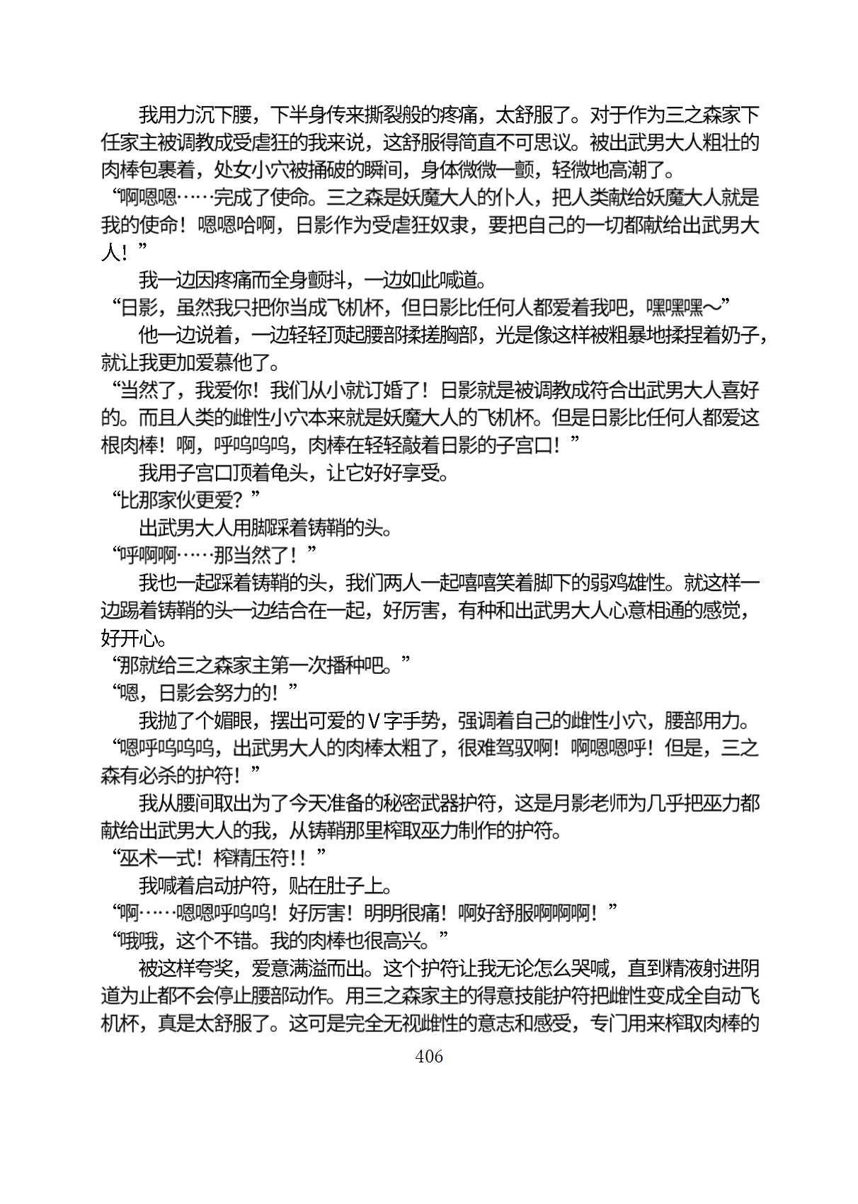 Circle HO 三之森学园败北记-被夺走的巫女们的堕落 Chinese Yuyan - Image 457