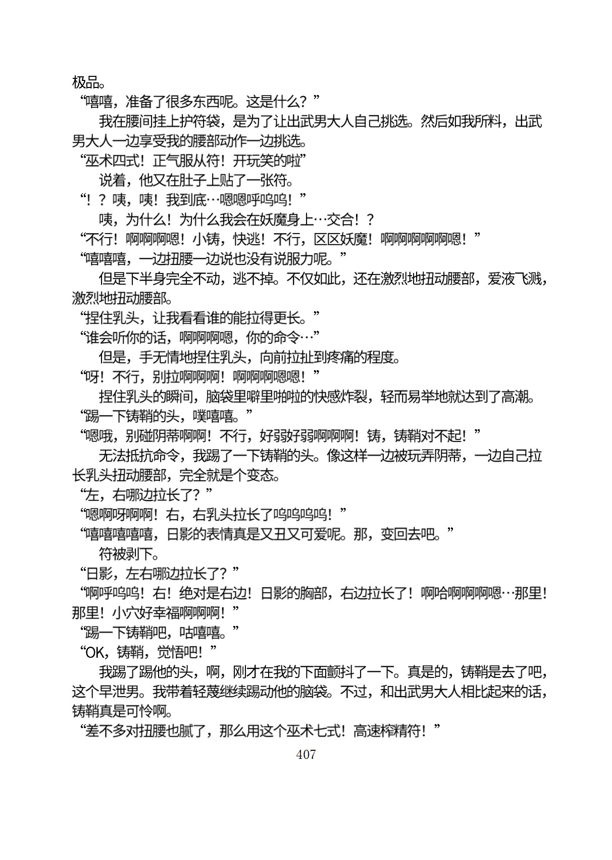 Circle HO 三之森学园败北记-被夺走的巫女们的堕落 Chinese Yuyan - Image 458