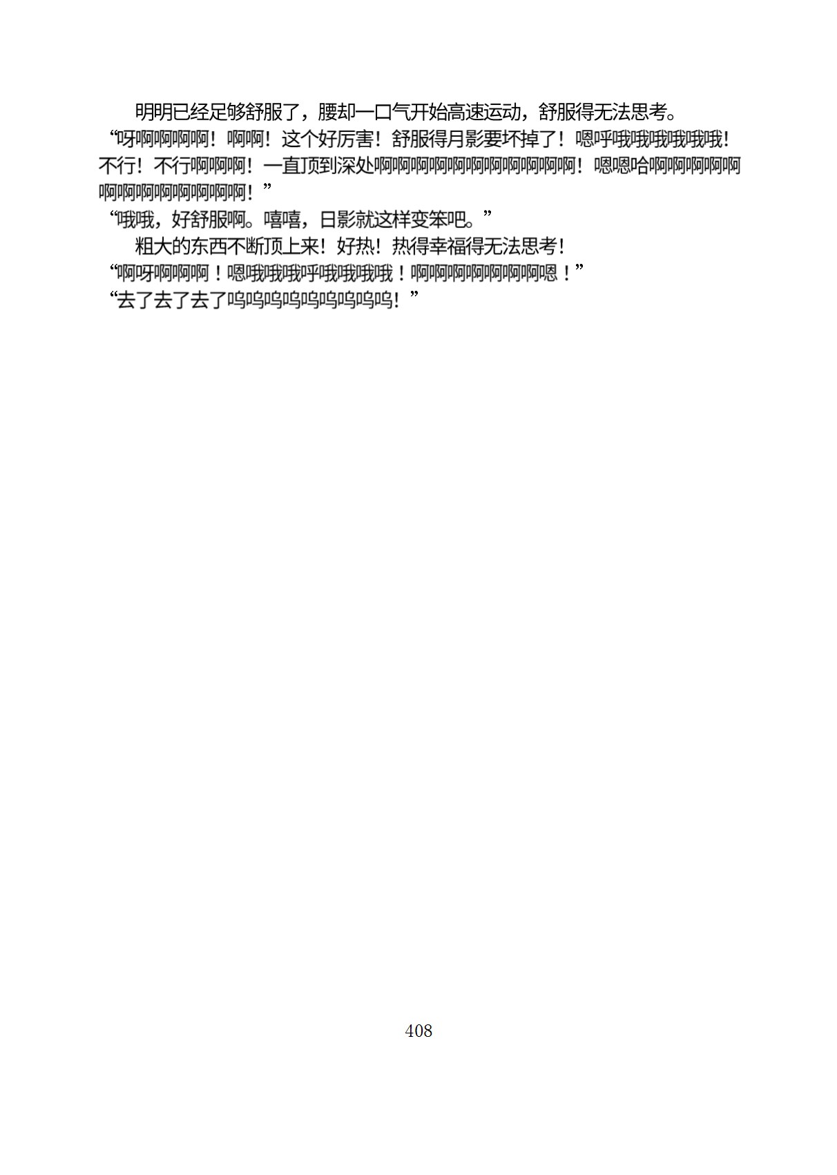 Circle HO 三之森学园败北记-被夺走的巫女们的堕落 Chinese Yuyan - Image 459