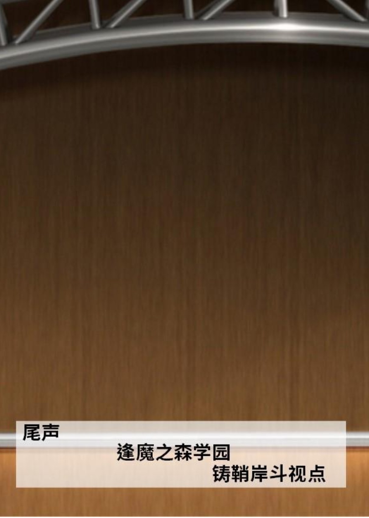 Circle HO 三之森学园败北记-被夺走的巫女们的堕落 Chinese Yuyan - Image 462