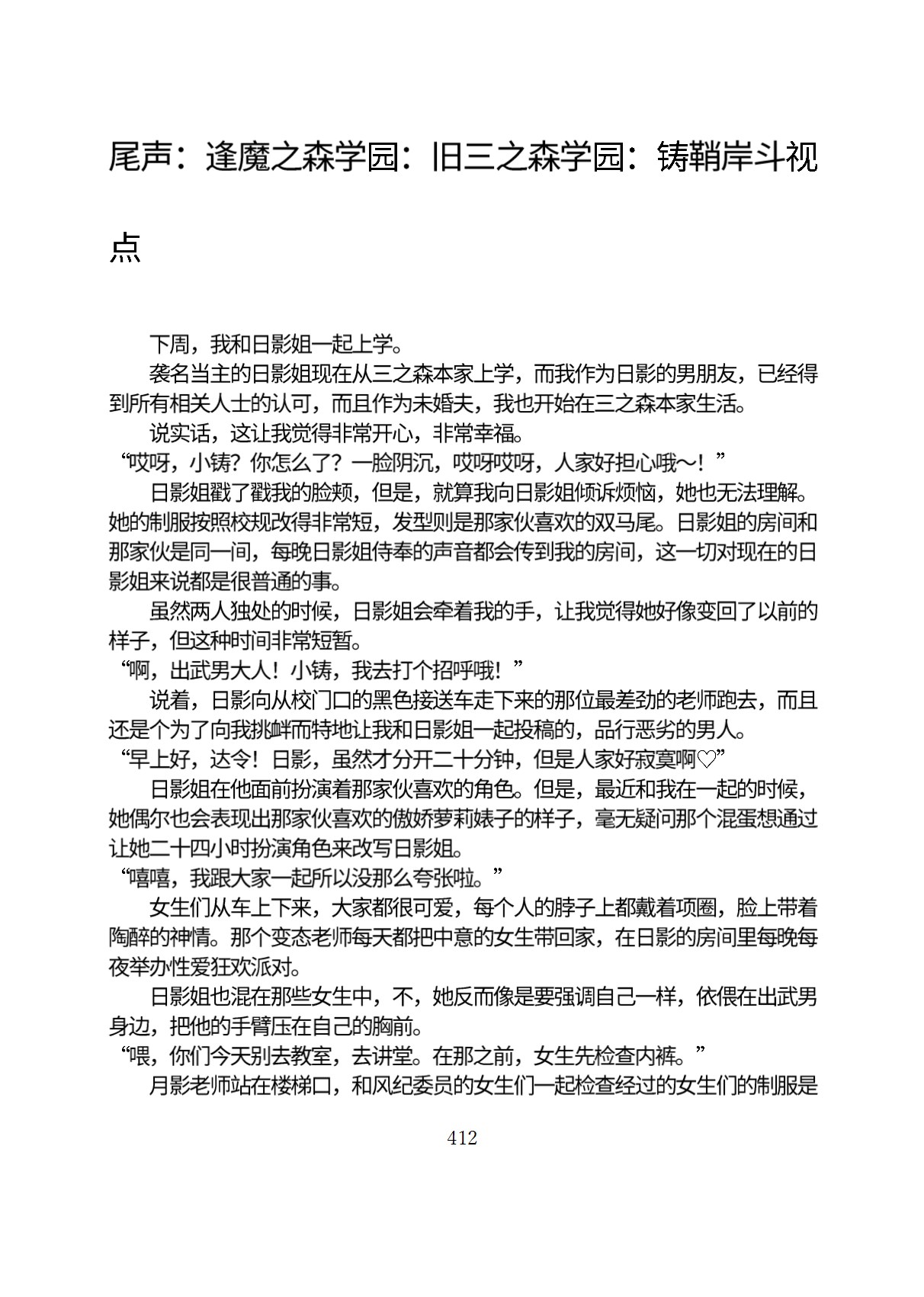 Circle HO 三之森学园败北记-被夺走的巫女们的堕落 Chinese Yuyan - Image 463