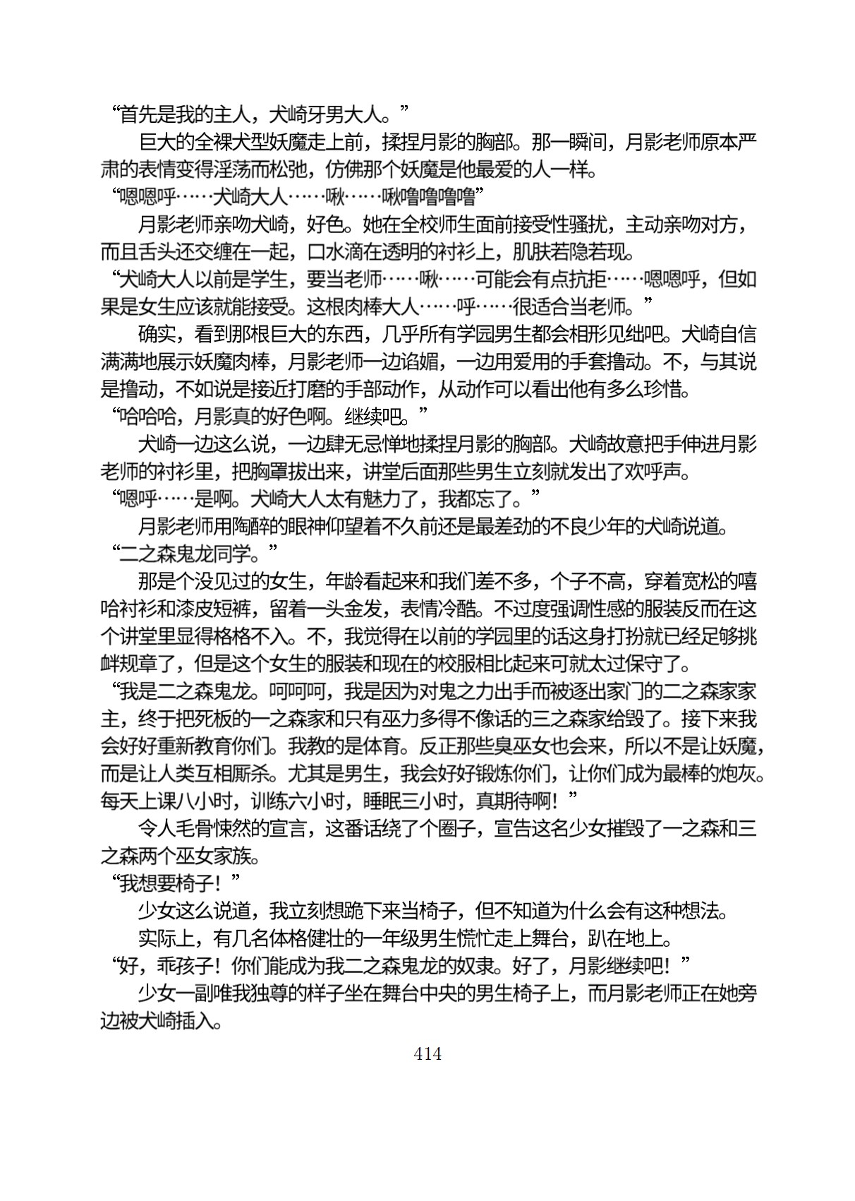 Circle HO 三之森学园败北记-被夺走的巫女们的堕落 Chinese Yuyan - Image 465