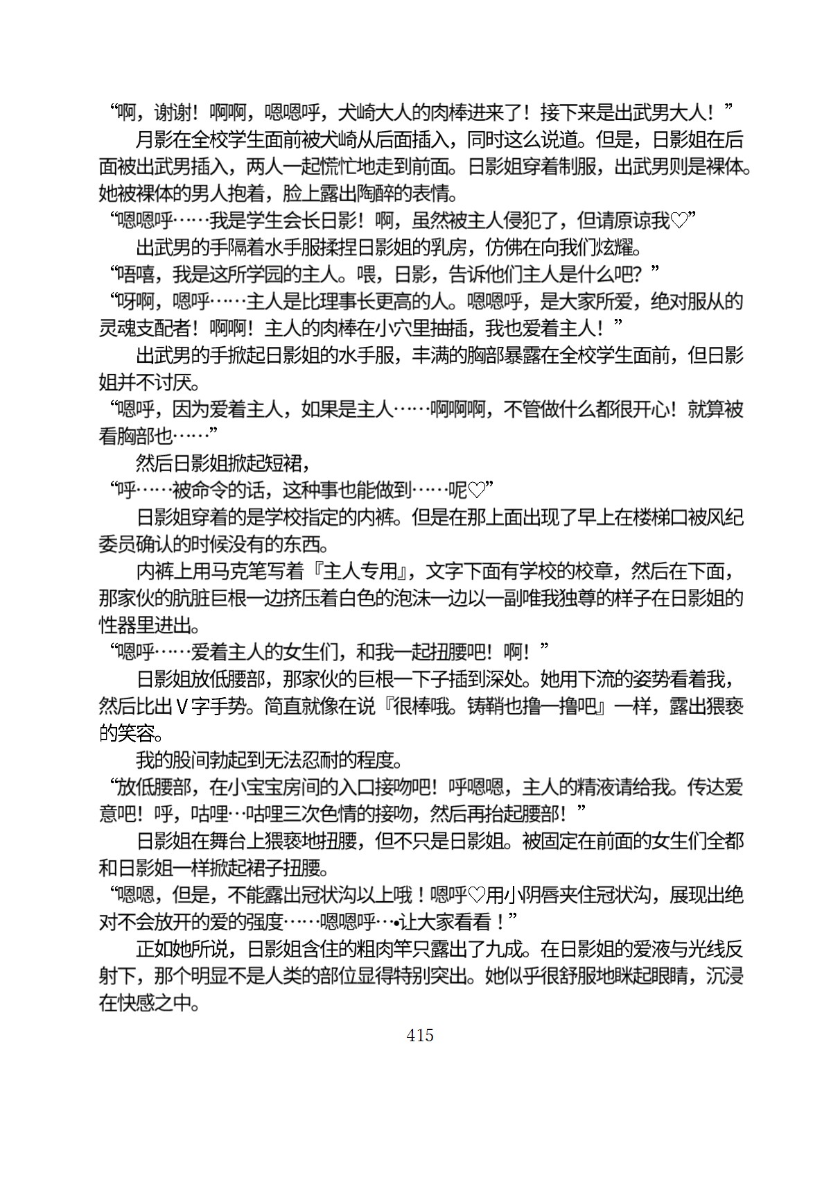 Circle HO 三之森学园败北记-被夺走的巫女们的堕落 Chinese Yuyan - Image 466
