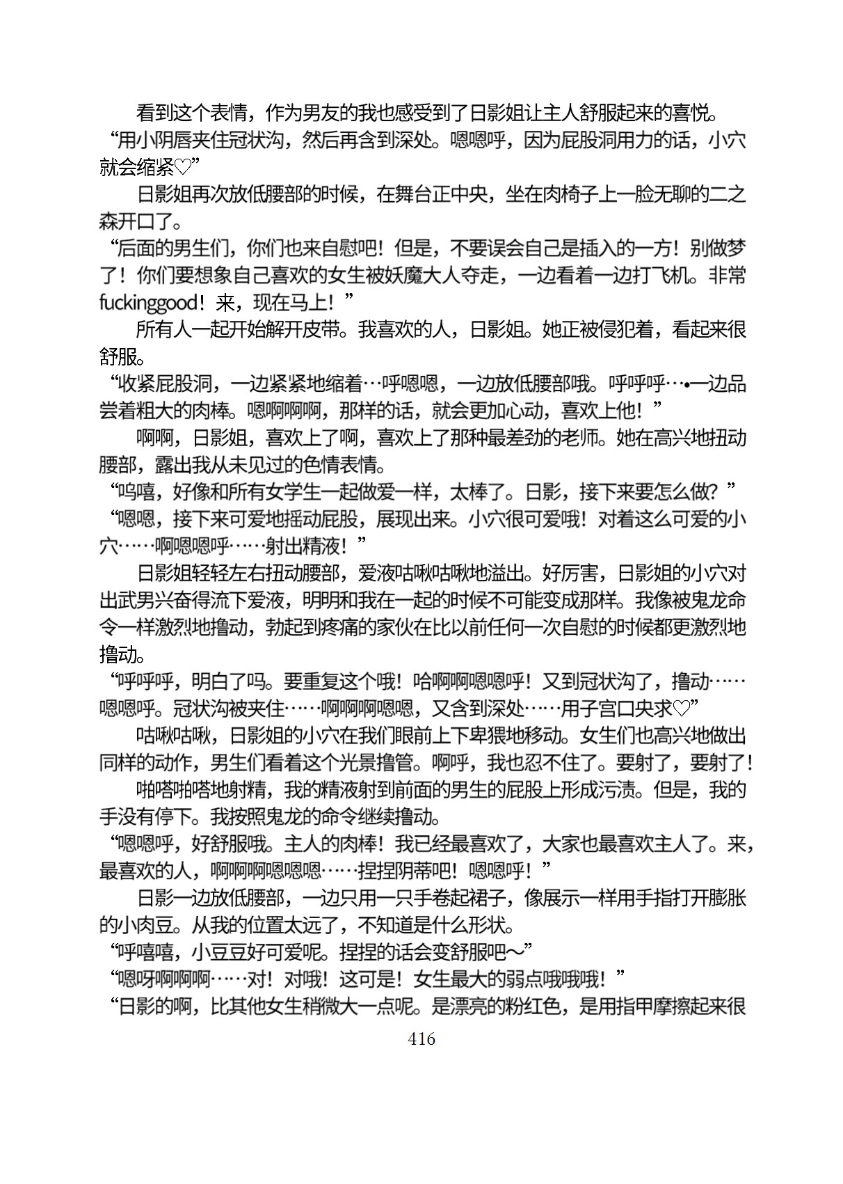 Circle HO 三之森学园败北记-被夺走的巫女们的堕落 Chinese Yuyan - Image 467