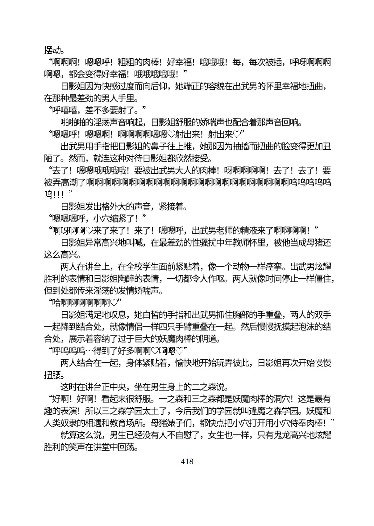 Circle HO 三之森学园败北记-被夺走的巫女们的堕落 Chinese Yuyan - Image 469