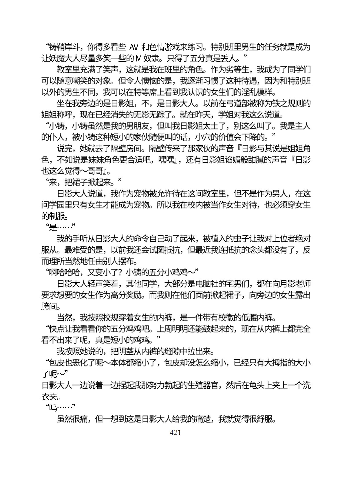 Circle HO 三之森学园败北记-被夺走的巫女们的堕落 Chinese Yuyan - Image 472