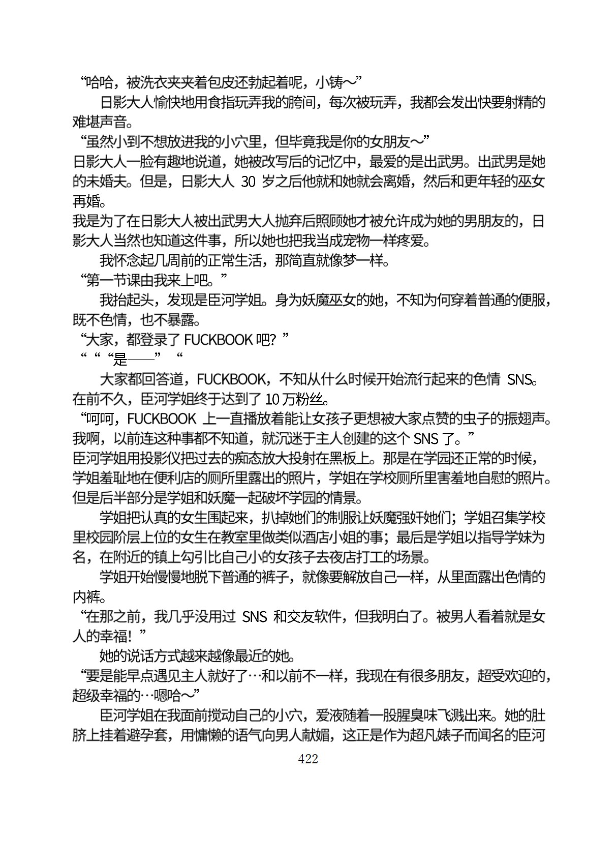 Circle HO 三之森学园败北记-被夺走的巫女们的堕落 Chinese Yuyan - Image 473