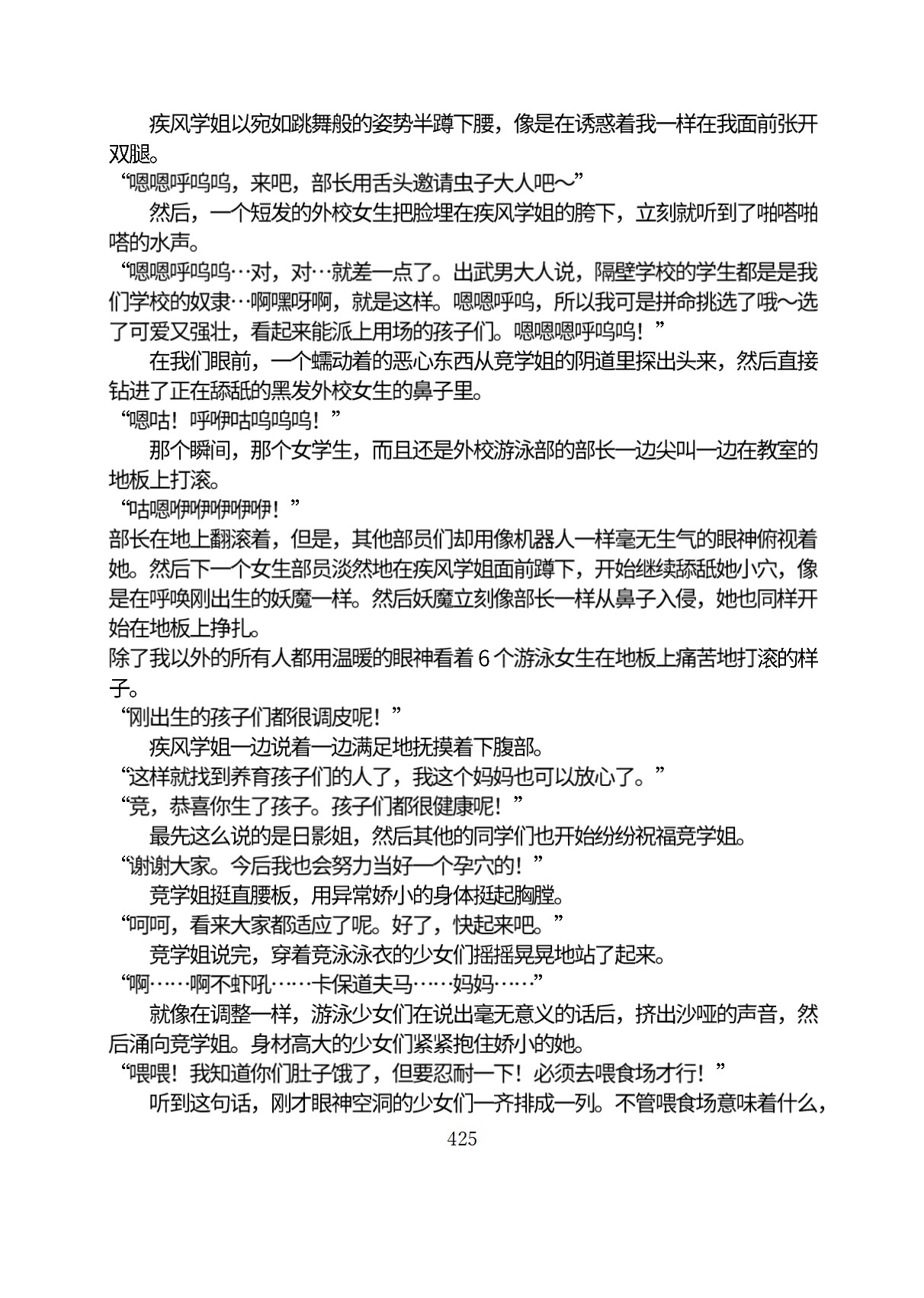 Circle HO 三之森学园败北记-被夺走的巫女们的堕落 Chinese Yuyan - Image 476