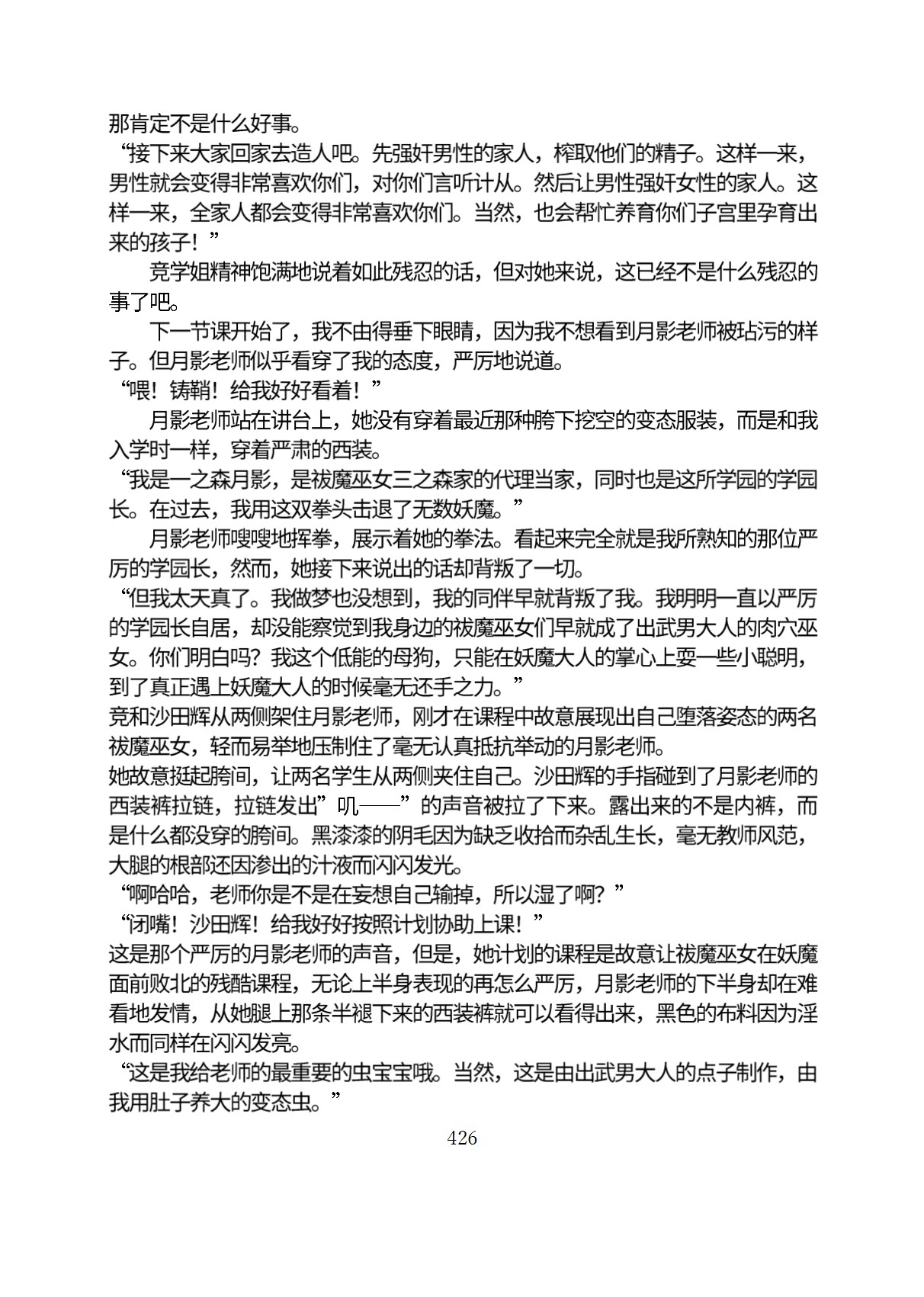 Circle HO 三之森学园败北记-被夺走的巫女们的堕落 Chinese Yuyan - Image 477