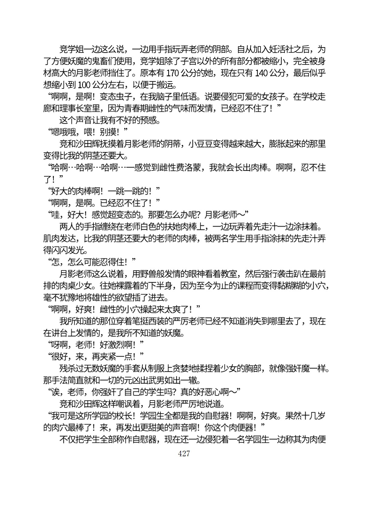 Circle HO 三之森学园败北记-被夺走的巫女们的堕落 Chinese Yuyan - Image 478