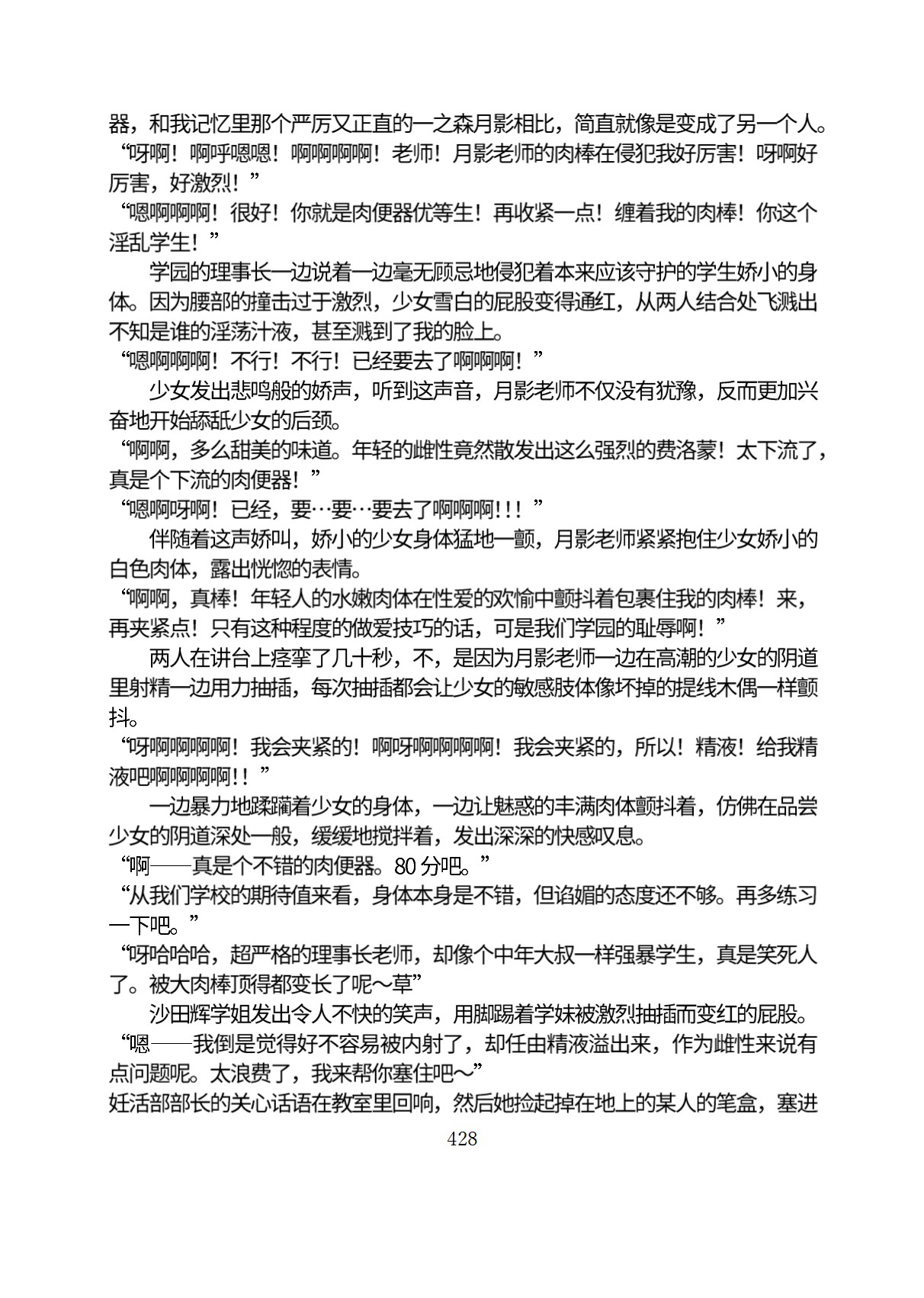 Circle HO 三之森学园败北记-被夺走的巫女们的堕落 Chinese Yuyan - Image 479