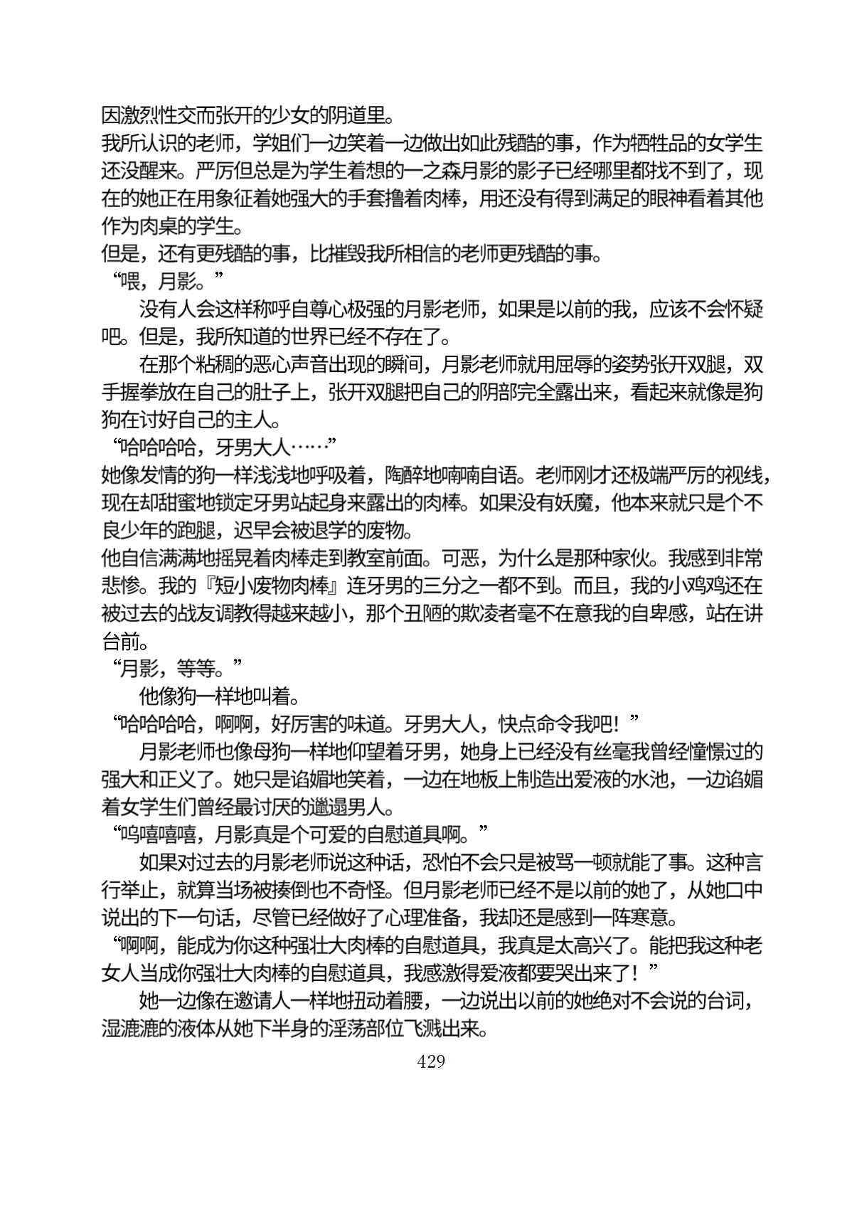 Circle HO 三之森学园败北记-被夺走的巫女们的堕落 Chinese Yuyan - Image 480