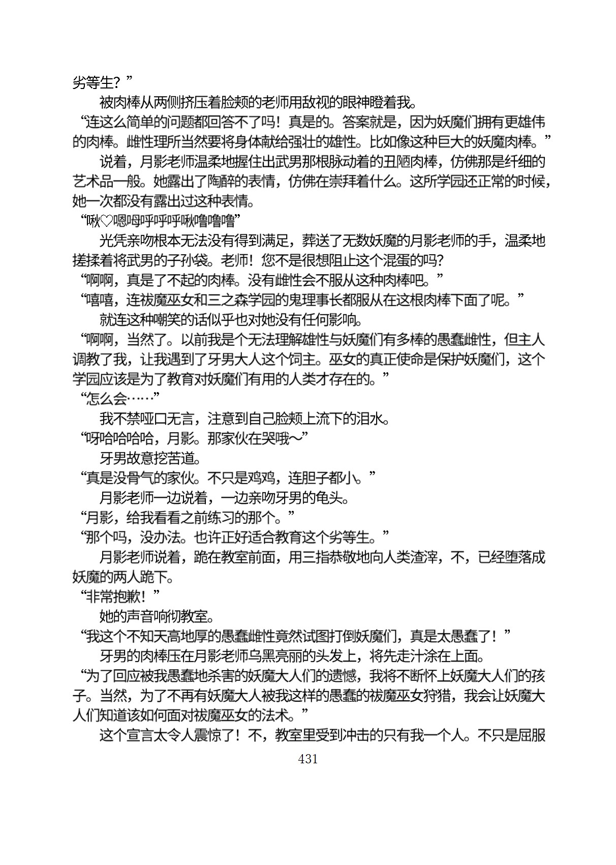Circle HO 三之森学园败北记-被夺走的巫女们的堕落 Chinese Yuyan - Image 482