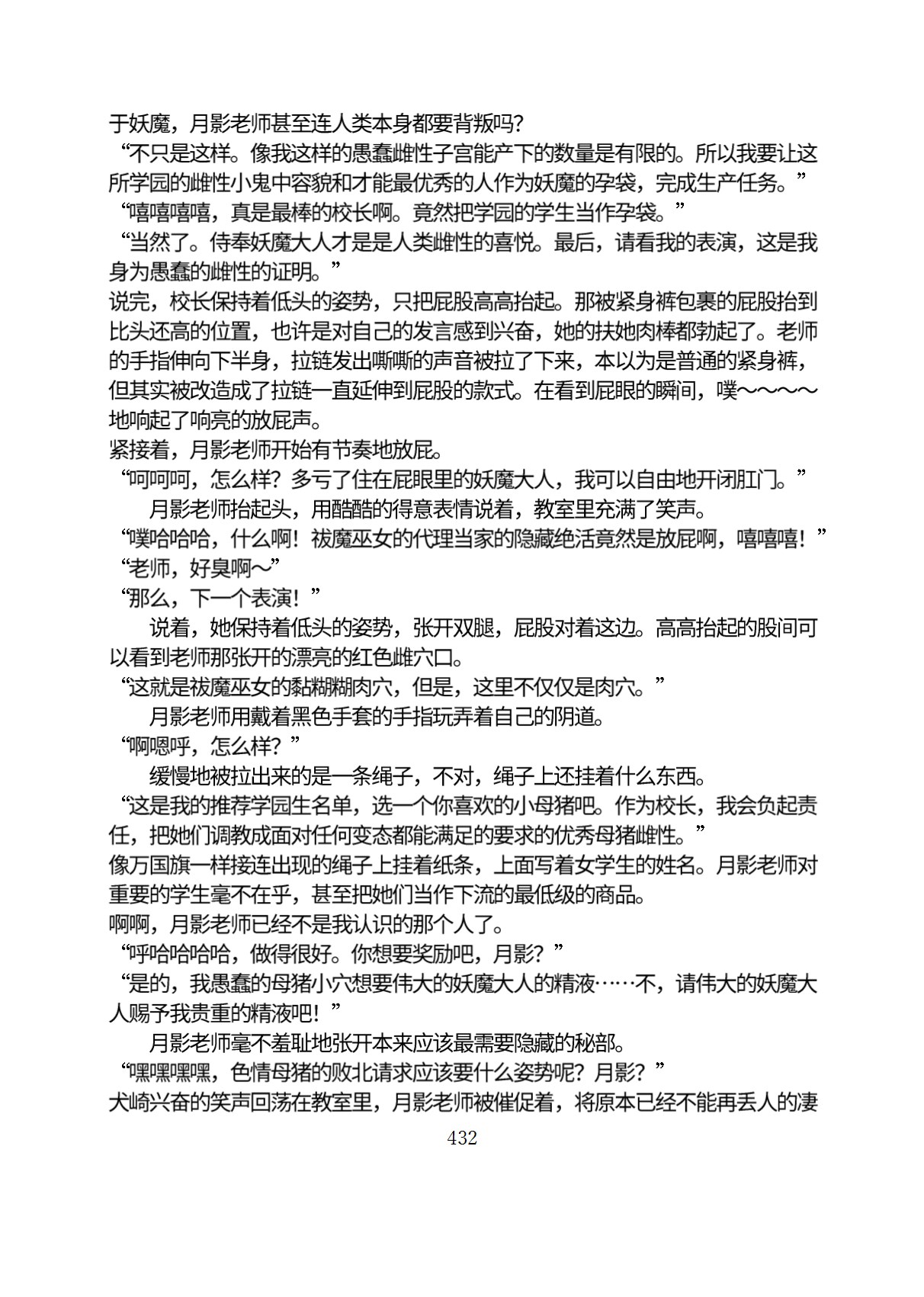 Circle HO 三之森学园败北记-被夺走的巫女们的堕落 Chinese Yuyan - Image 483