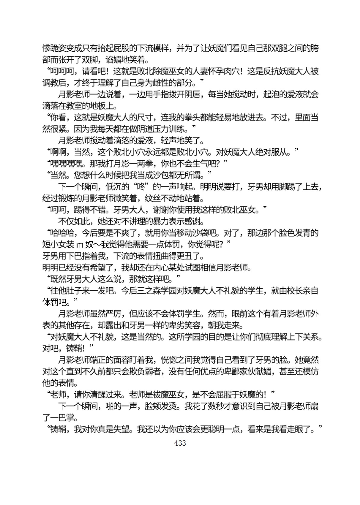 Circle HO 三之森学园败北记-被夺走的巫女们的堕落 Chinese Yuyan - Image 484