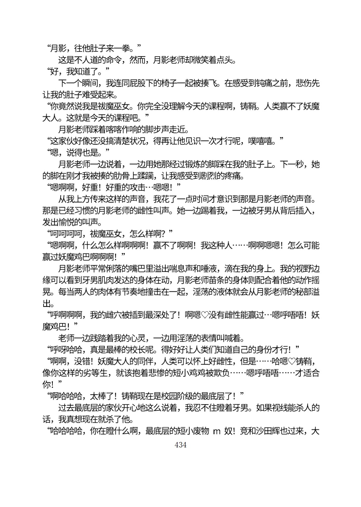 Circle HO 三之森学园败北记-被夺走的巫女们的堕落 Chinese Yuyan - Image 485