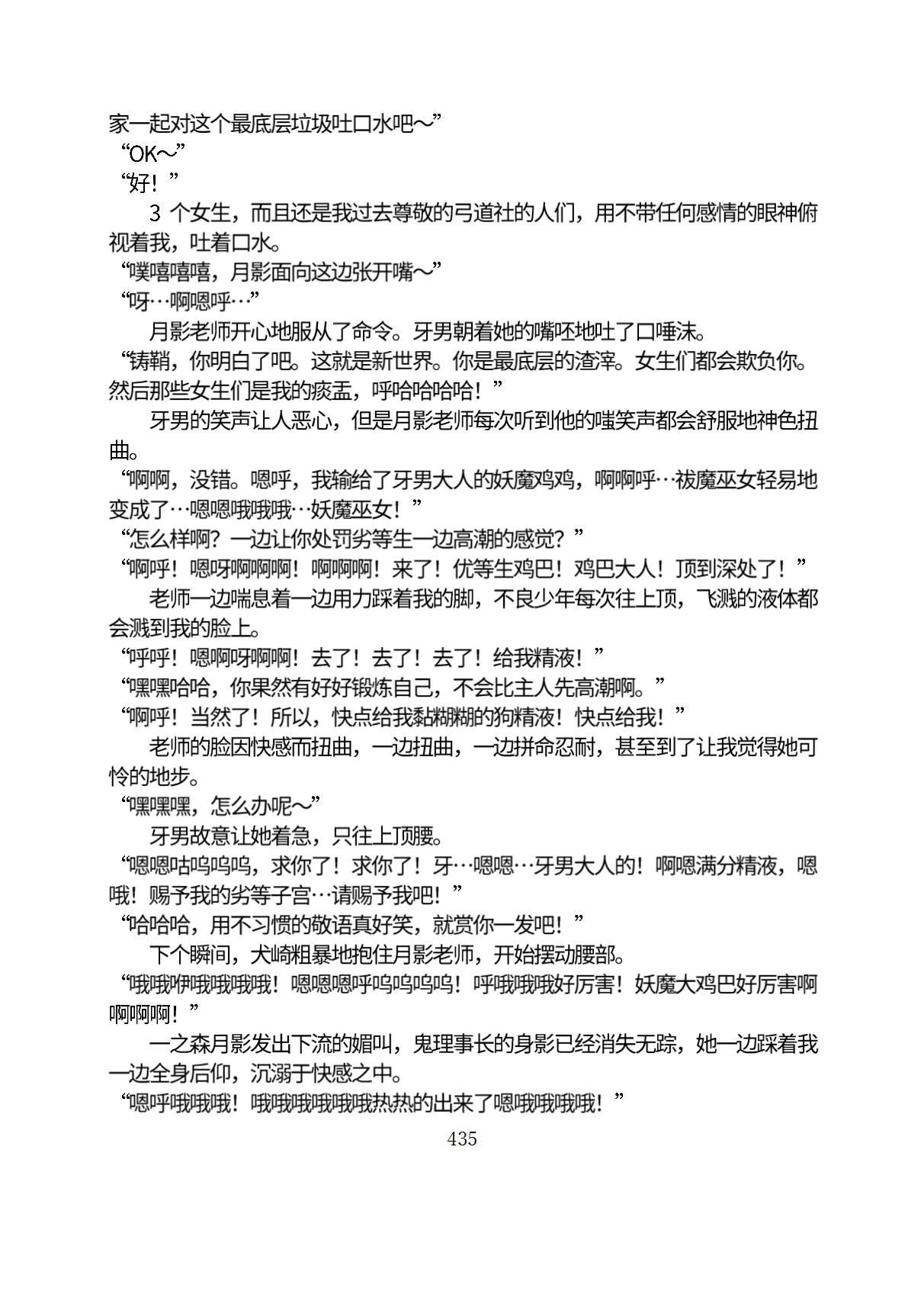Circle HO 三之森学园败北记-被夺走的巫女们的堕落 Chinese Yuyan - Image 486