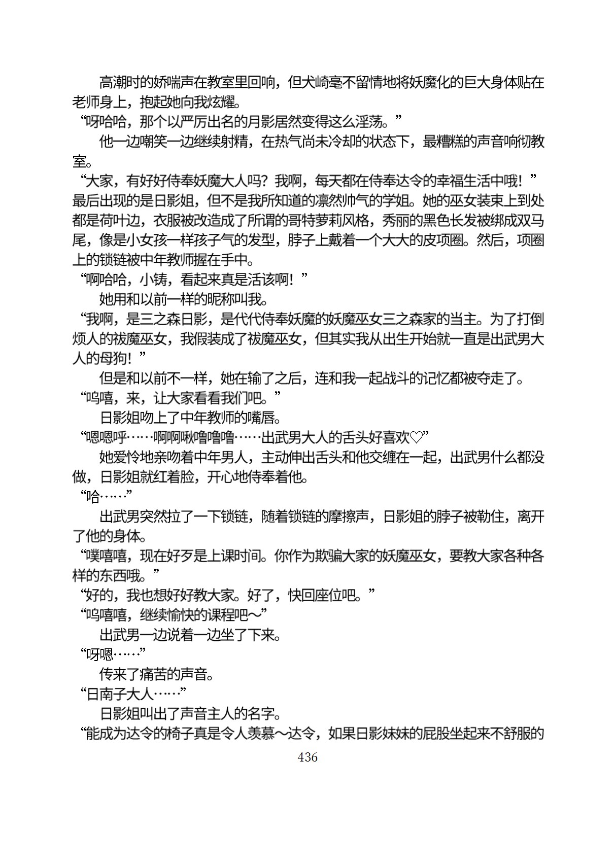 Circle HO 三之森学园败北记-被夺走的巫女们的堕落 Chinese Yuyan - Image 487