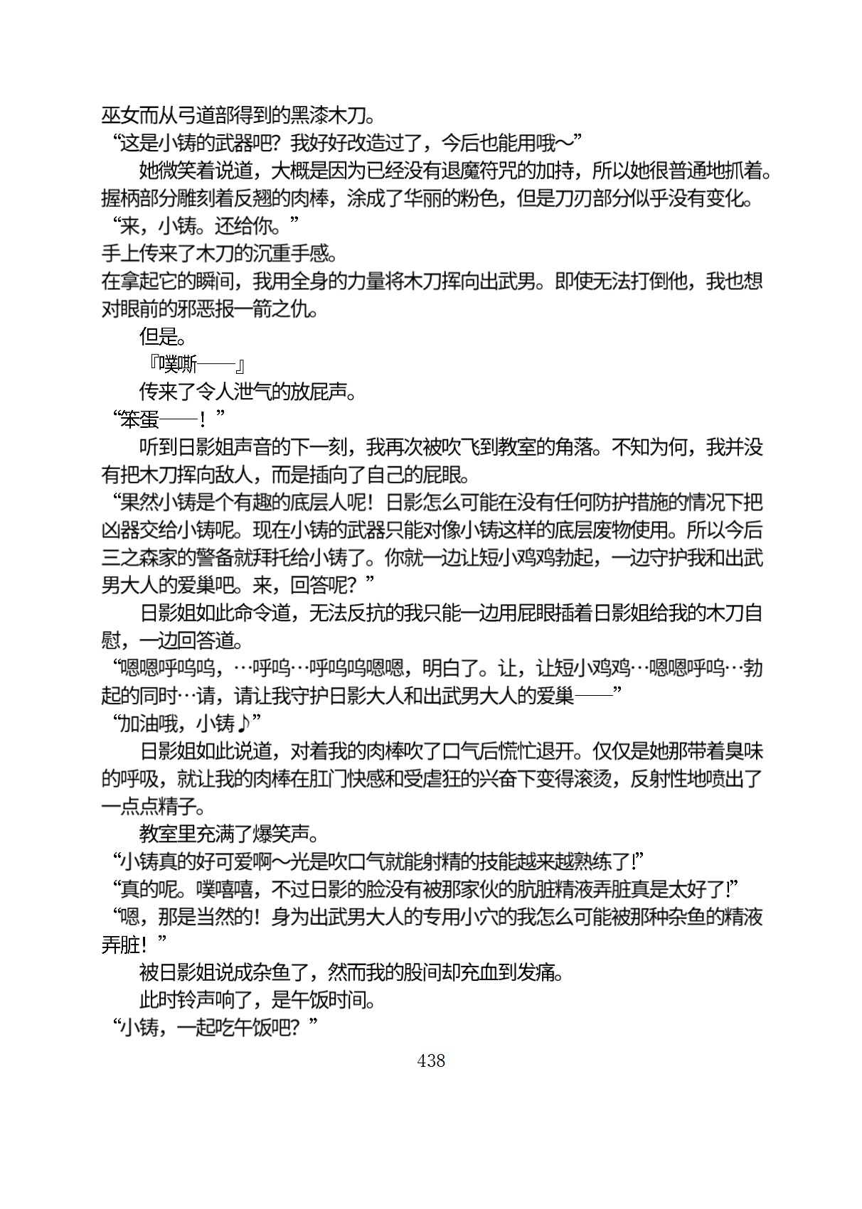 Circle HO 三之森学园败北记-被夺走的巫女们的堕落 Chinese Yuyan - Image 489