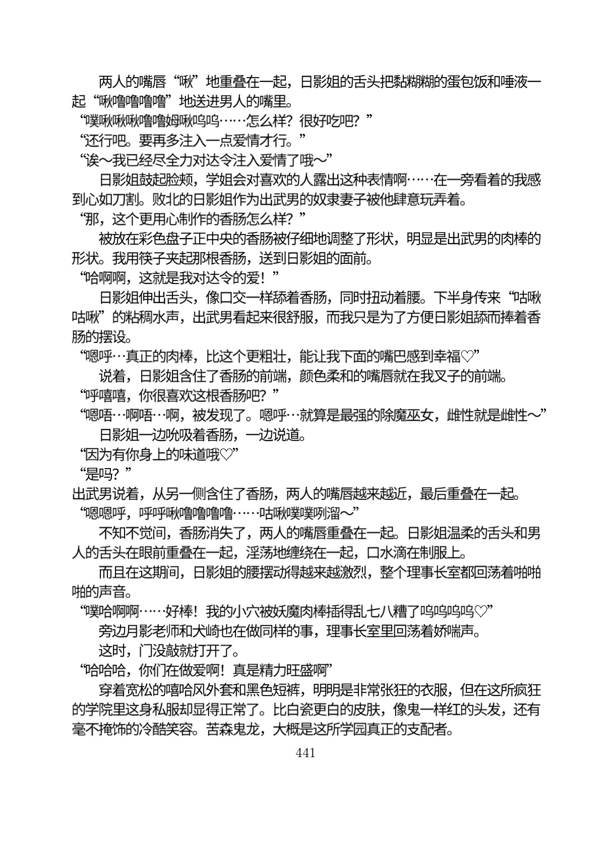 Circle HO 三之森学园败北记-被夺走的巫女们的堕落 Chinese Yuyan - Image 492