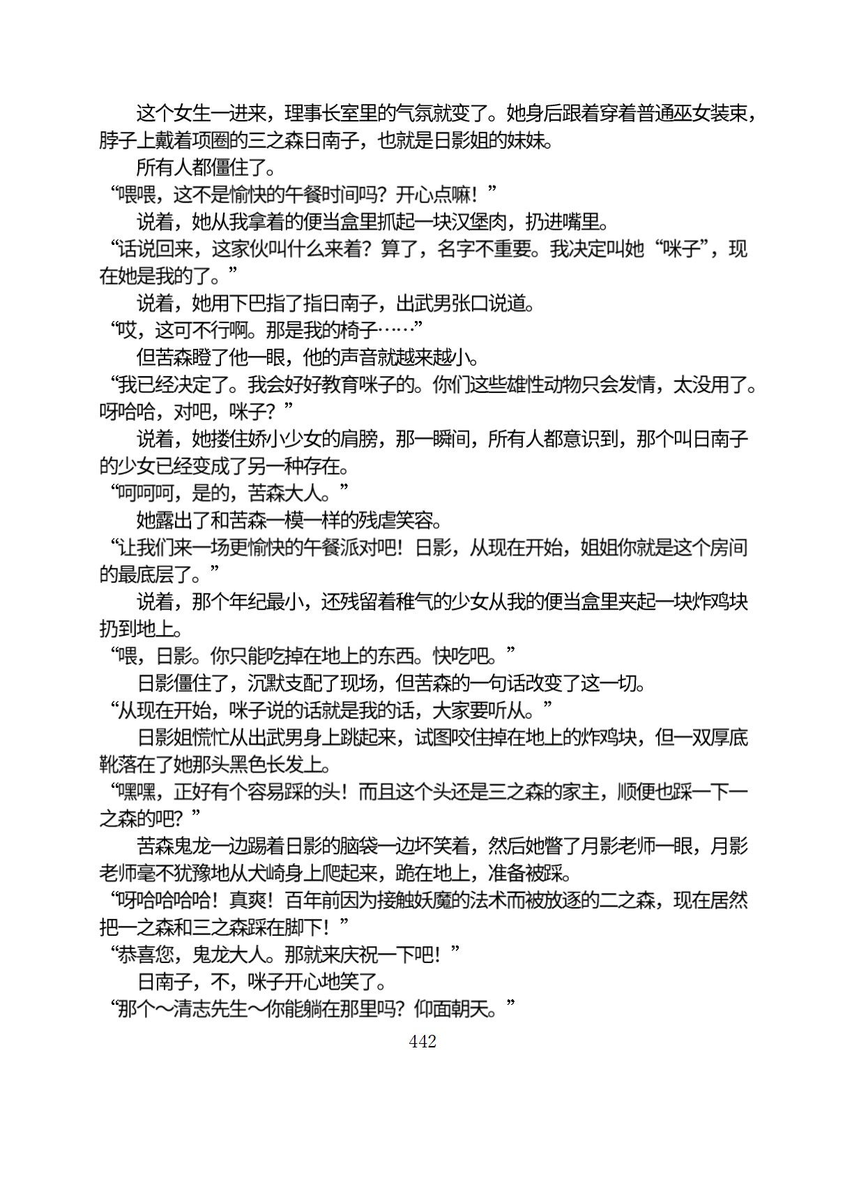Circle HO 三之森学园败北记-被夺走的巫女们的堕落 Chinese Yuyan - Image 493