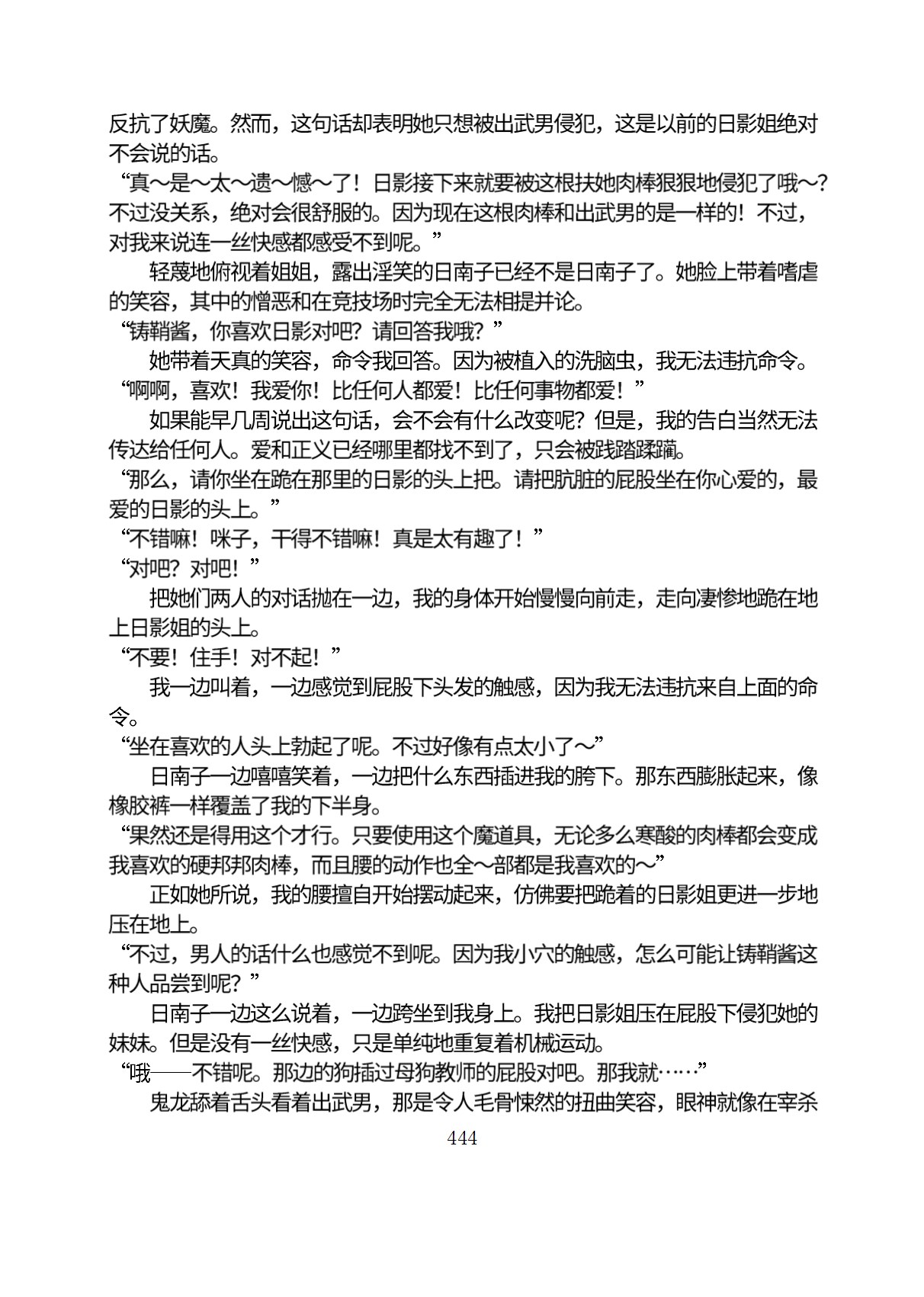 Circle HO 三之森学园败北记-被夺走的巫女们的堕落 Chinese Yuyan - Image 495