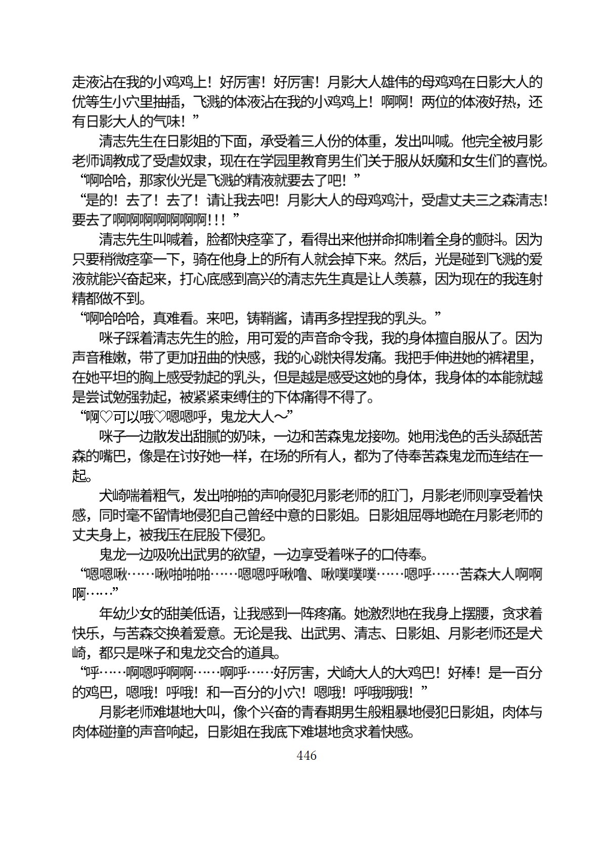 Circle HO 三之森学园败北记-被夺走的巫女们的堕落 Chinese Yuyan - Image 497