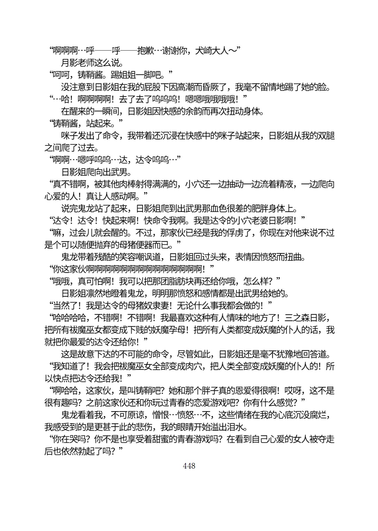 Circle HO 三之森学园败北记-被夺走的巫女们的堕落 Chinese Yuyan - Image 499