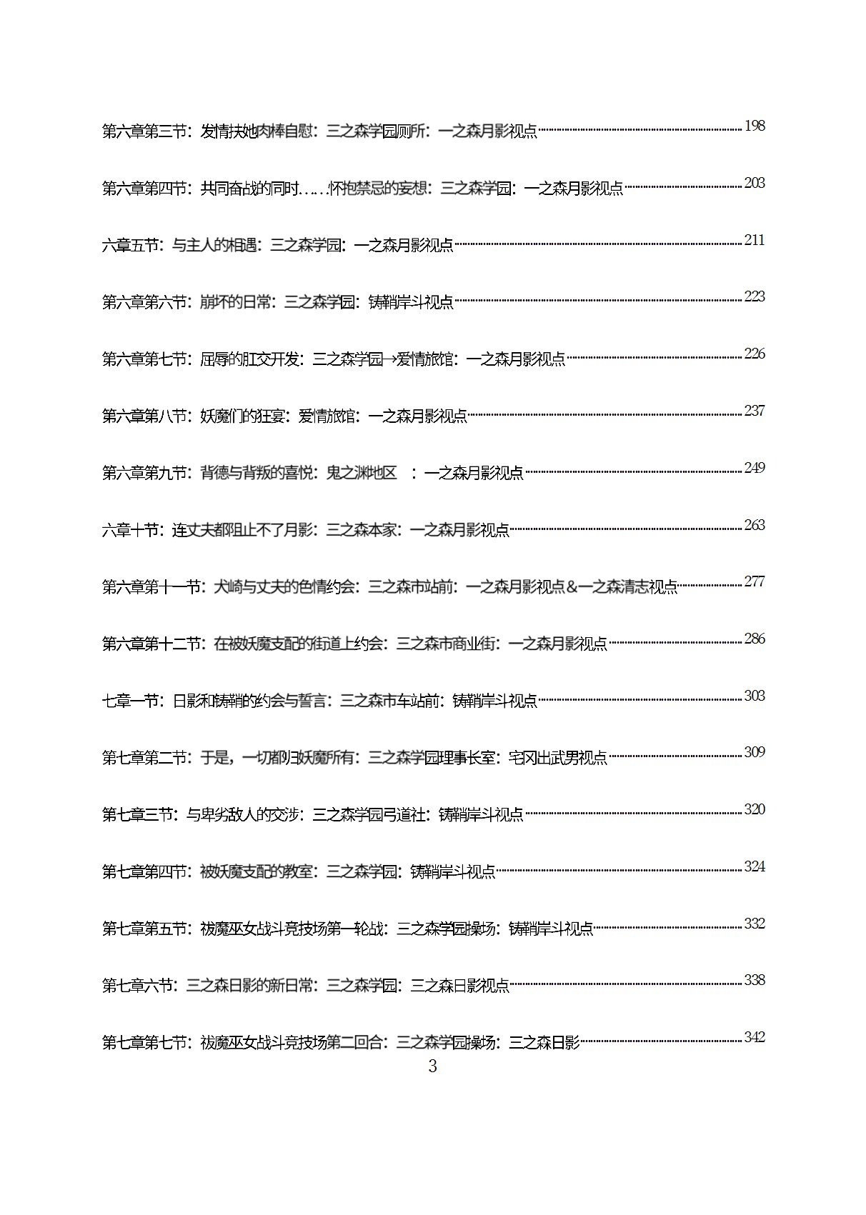 Circle HO 三之森学园败北记-被夺走的巫女们的堕落 Chinese Yuyan - Image 54