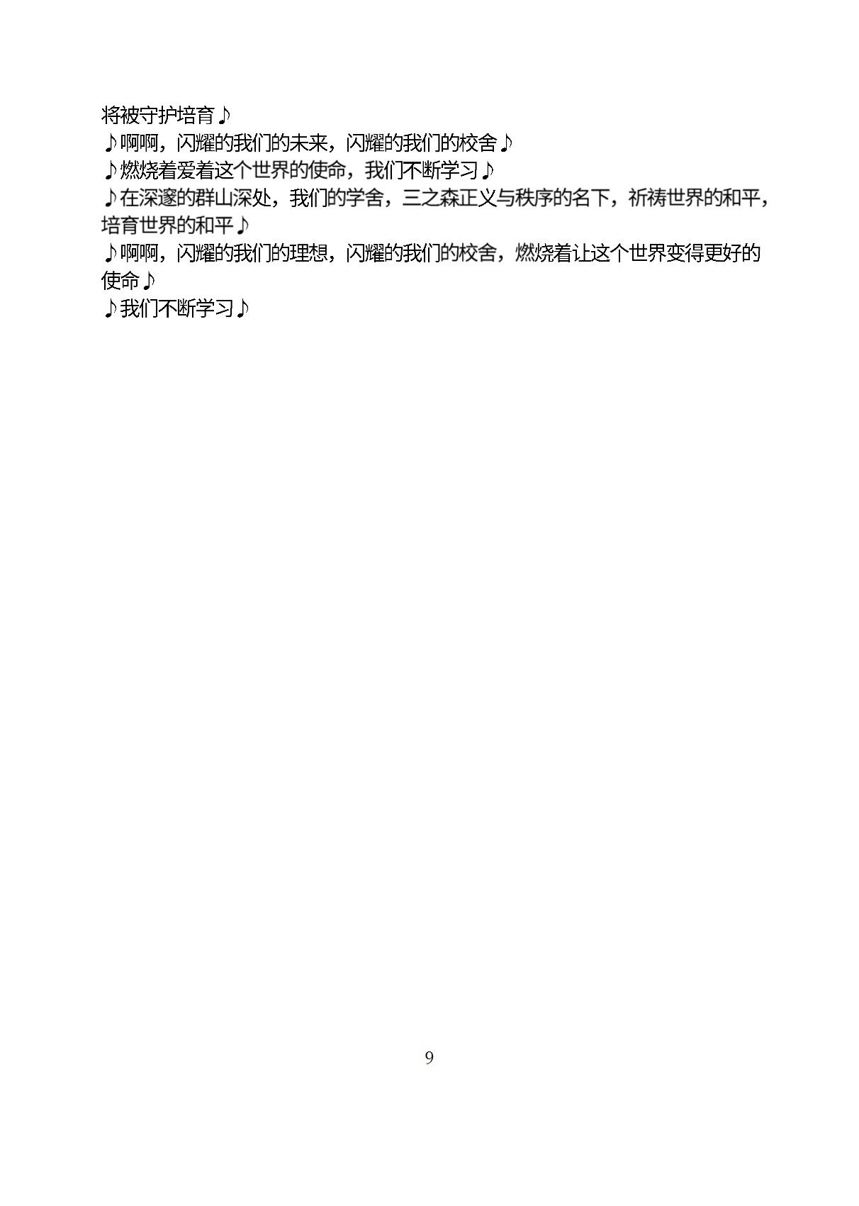 Circle HO 三之森学园败北记-被夺走的巫女们的堕落 Chinese Yuyan - Image 60