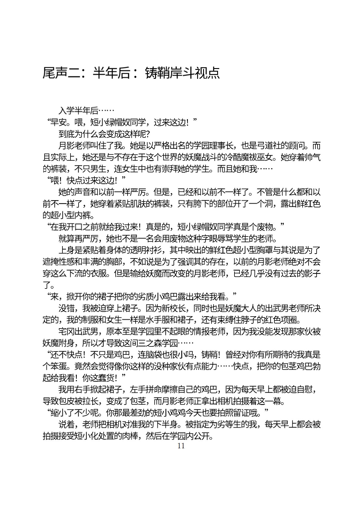 Circle HO 三之森学园败北记-被夺走的巫女们的堕落 Chinese Yuyan - Image 62