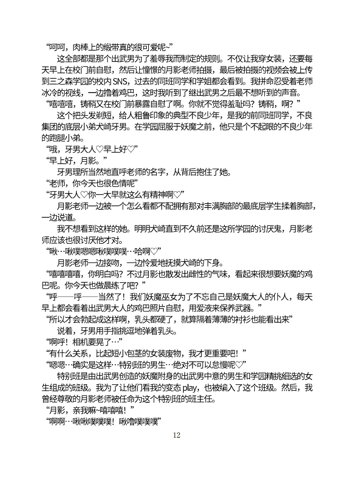 Circle HO 三之森学园败北记-被夺走的巫女们的堕落 Chinese Yuyan - Image 63
