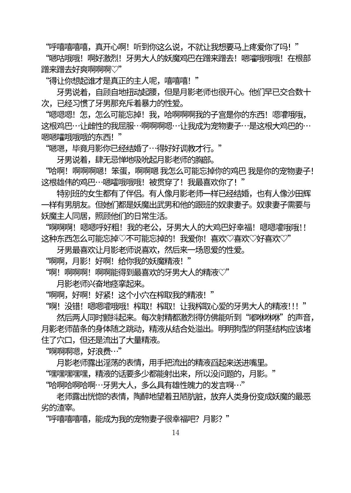 Circle HO 三之森学园败北记-被夺走的巫女们的堕落 Chinese Yuyan - Image 65