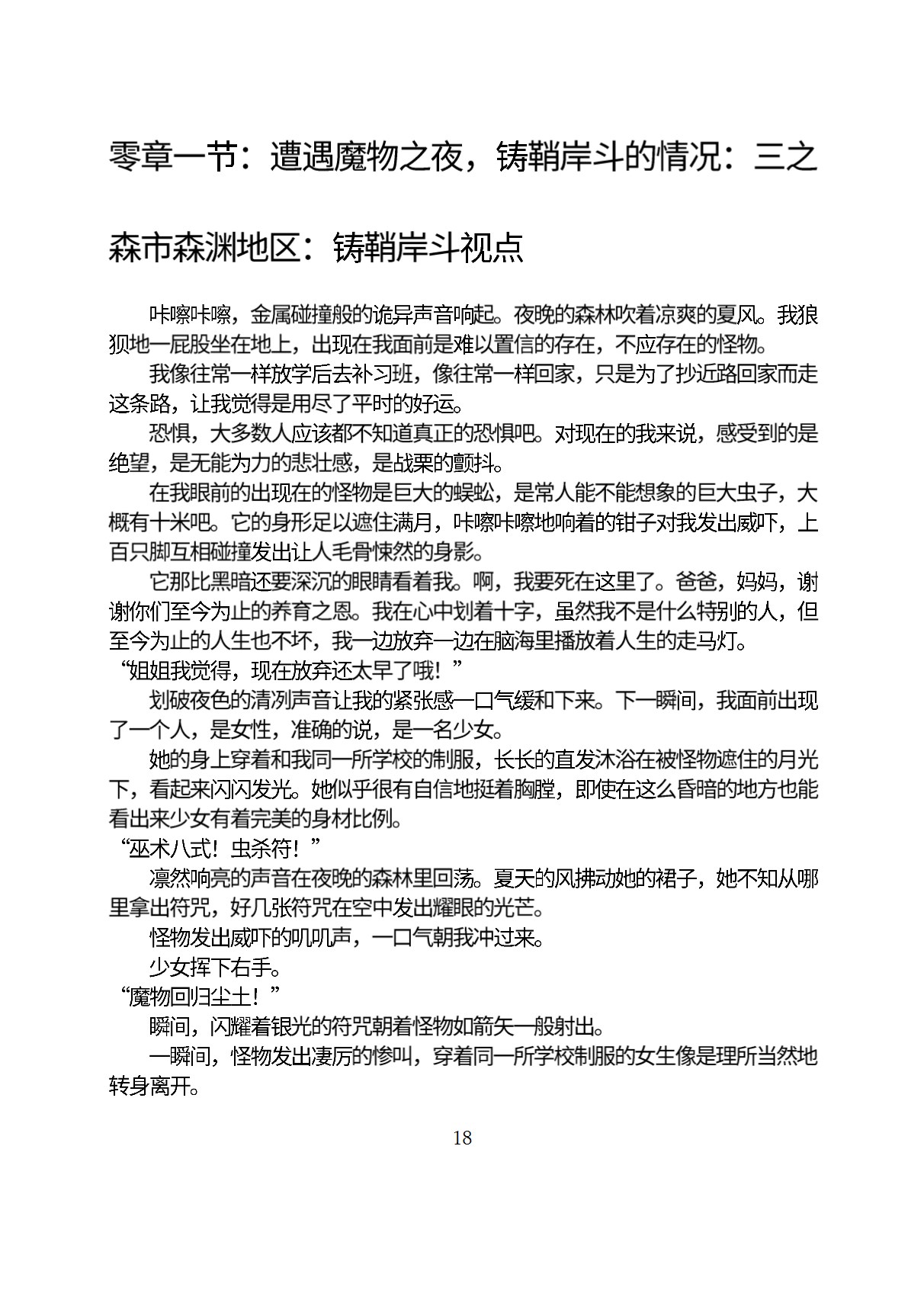 Circle HO 三之森学园败北记-被夺走的巫女们的堕落 Chinese Yuyan - Image 69