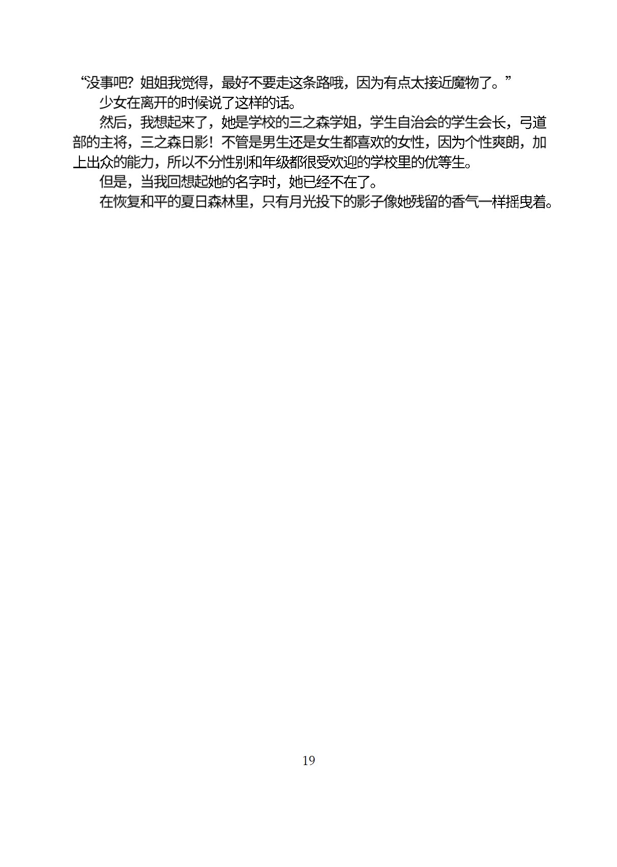 Circle HO 三之森学园败北记-被夺走的巫女们的堕落 Chinese Yuyan - Image 70