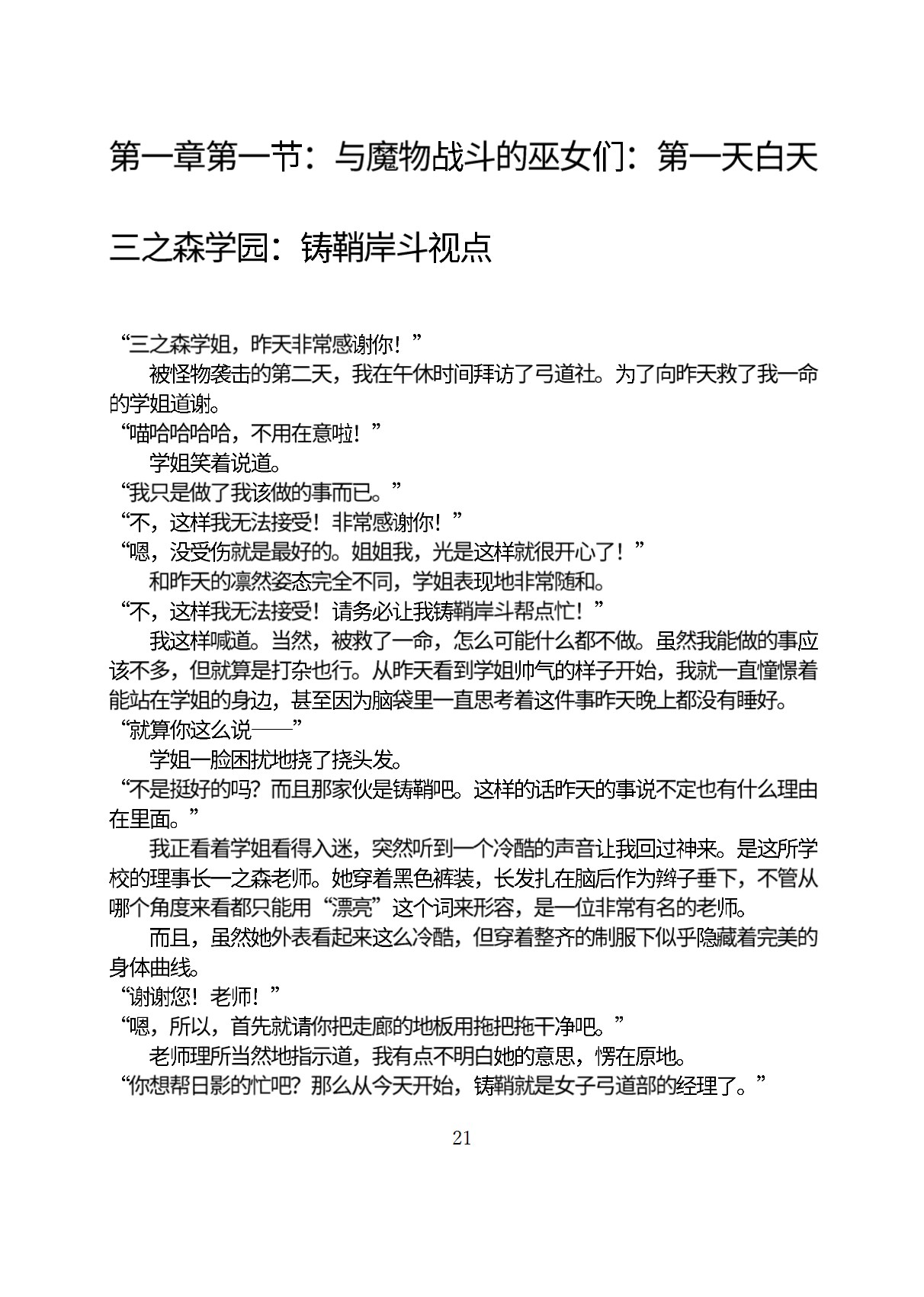 Circle HO 三之森学园败北记-被夺走的巫女们的堕落 Chinese Yuyan - Image 72
