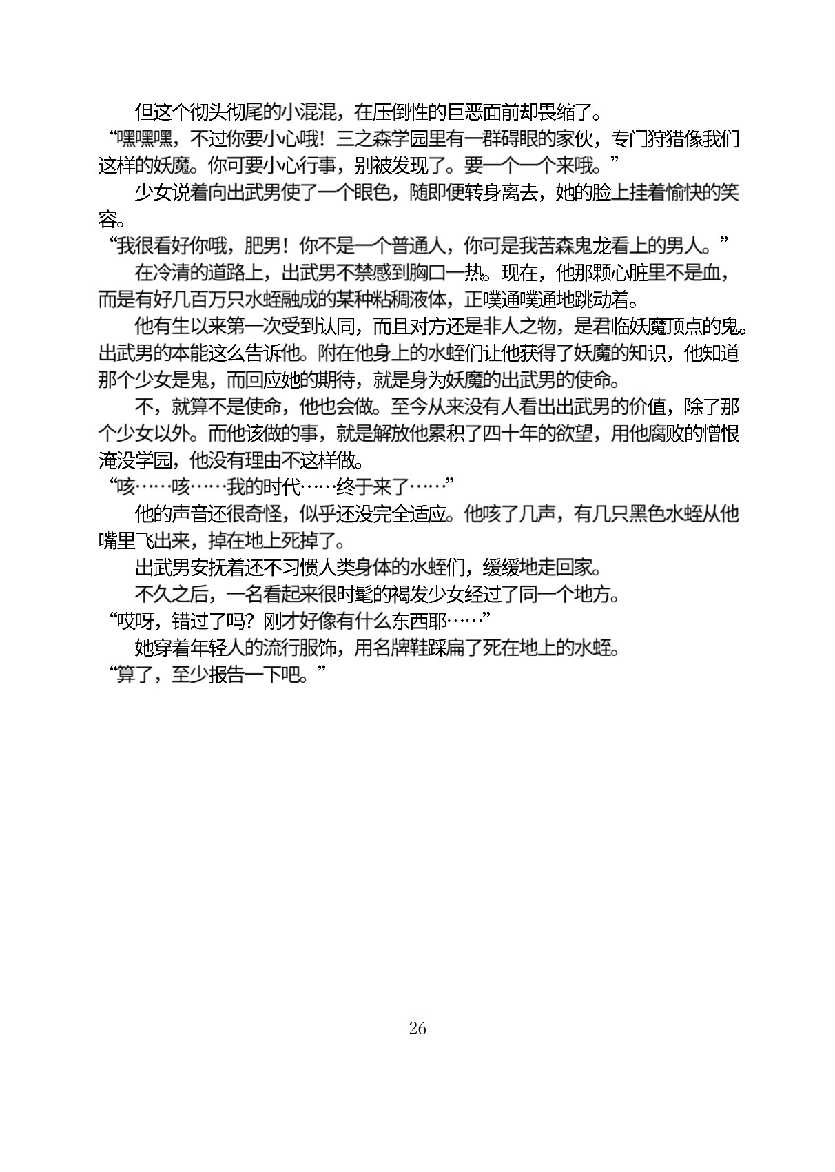 Circle HO 三之森学园败北记-被夺走的巫女们的堕落 Chinese Yuyan - Image 77