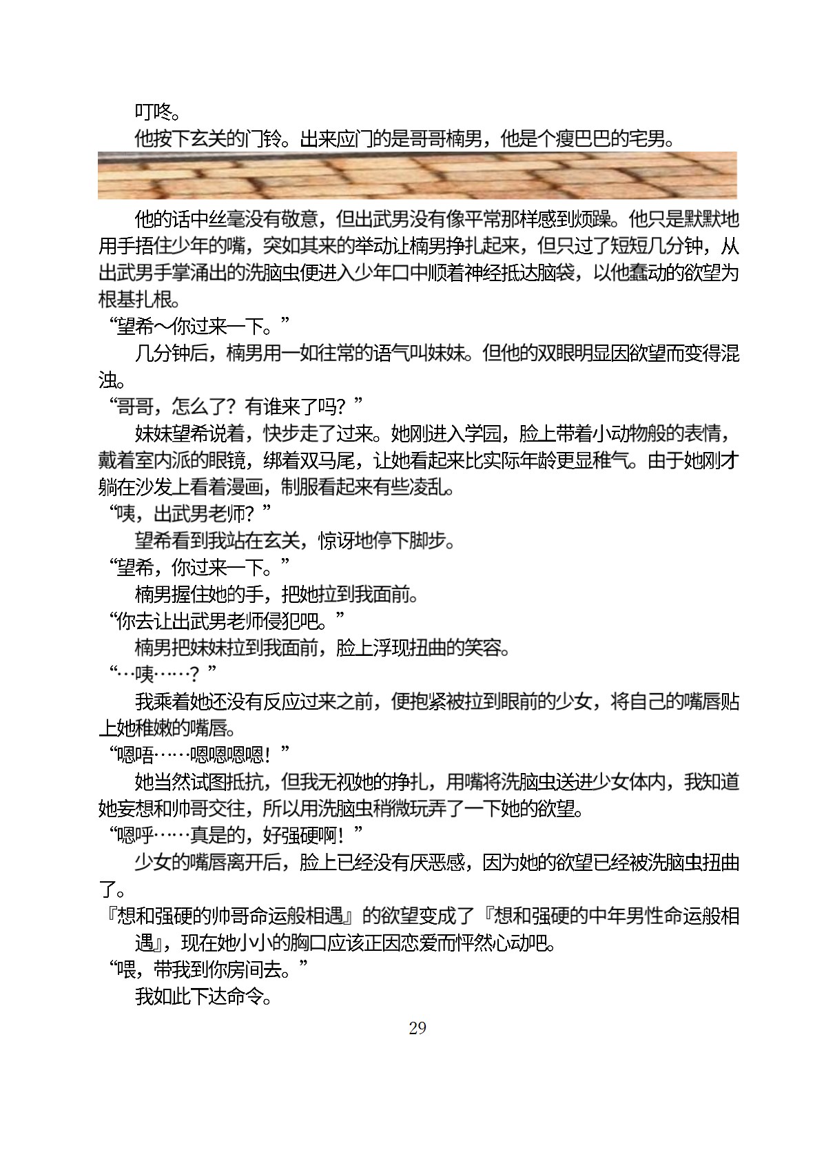 Circle HO 三之森学园败北记-被夺走的巫女们的堕落 Chinese Yuyan - Image 80