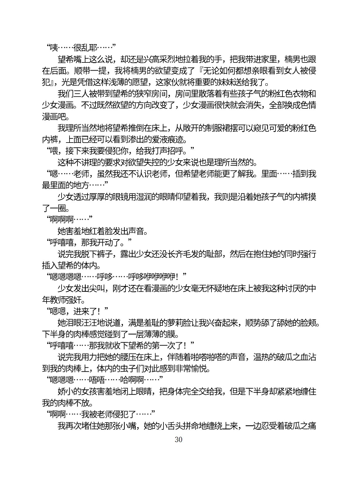 Circle HO 三之森学园败北记-被夺走的巫女们的堕落 Chinese Yuyan - Image 81